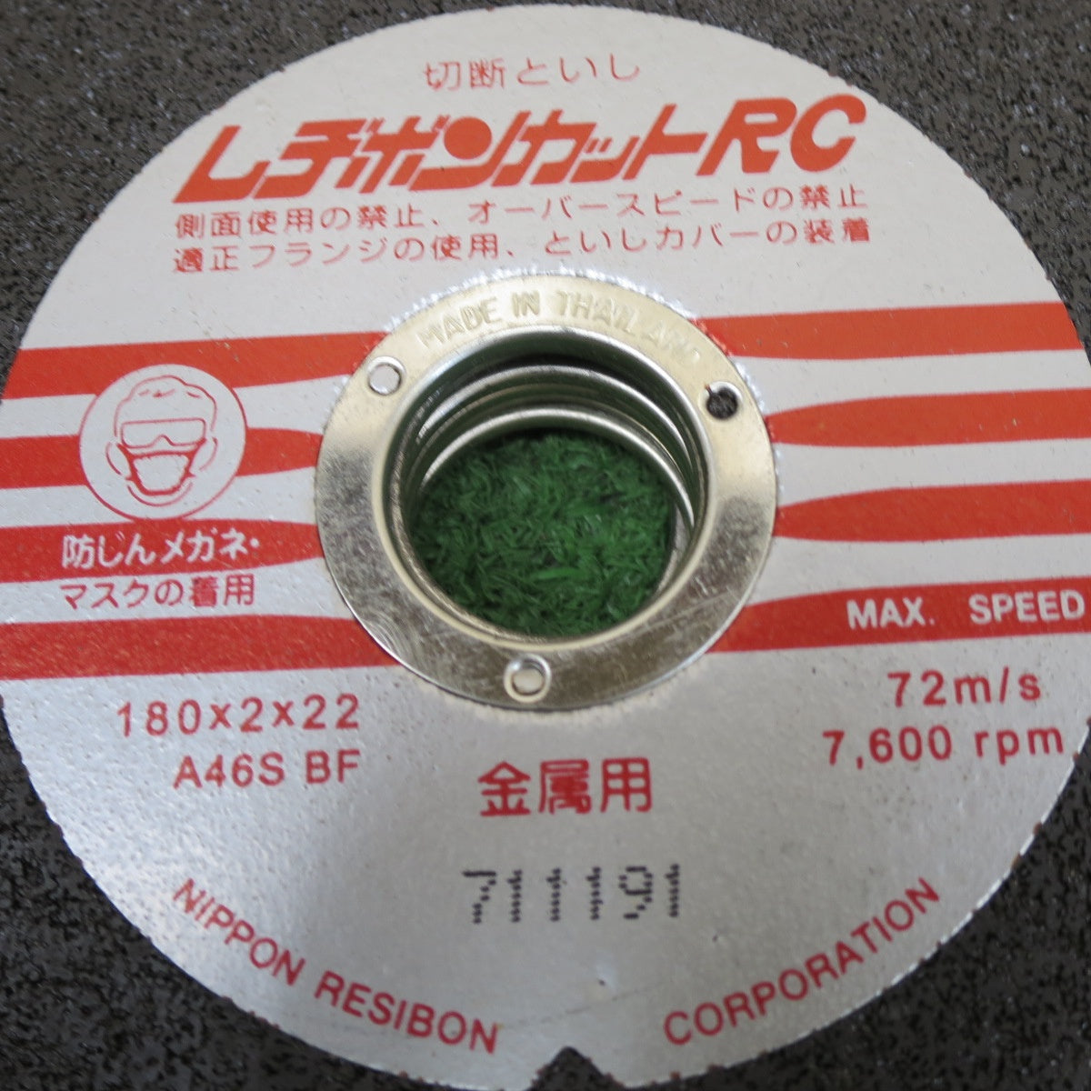 未使用！26枚まとめ売り◆RESITON レヂトン Hybrid 355 切断 砥石 355×2.8×25.4 MA30R レヂボン カット RC 180×2×22 A46S BF 金属用 替刃③◆