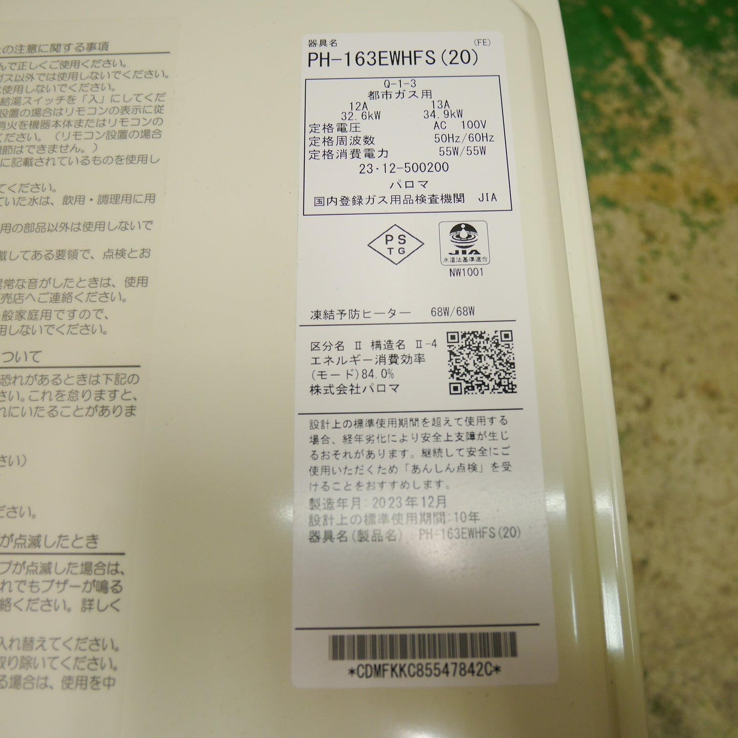 [送料無料] ☆Paloma パロマ ガス 給湯器 PH-163EWHFS(20) 都市ガス 用 屋内型 FE オートストップ 100V☆