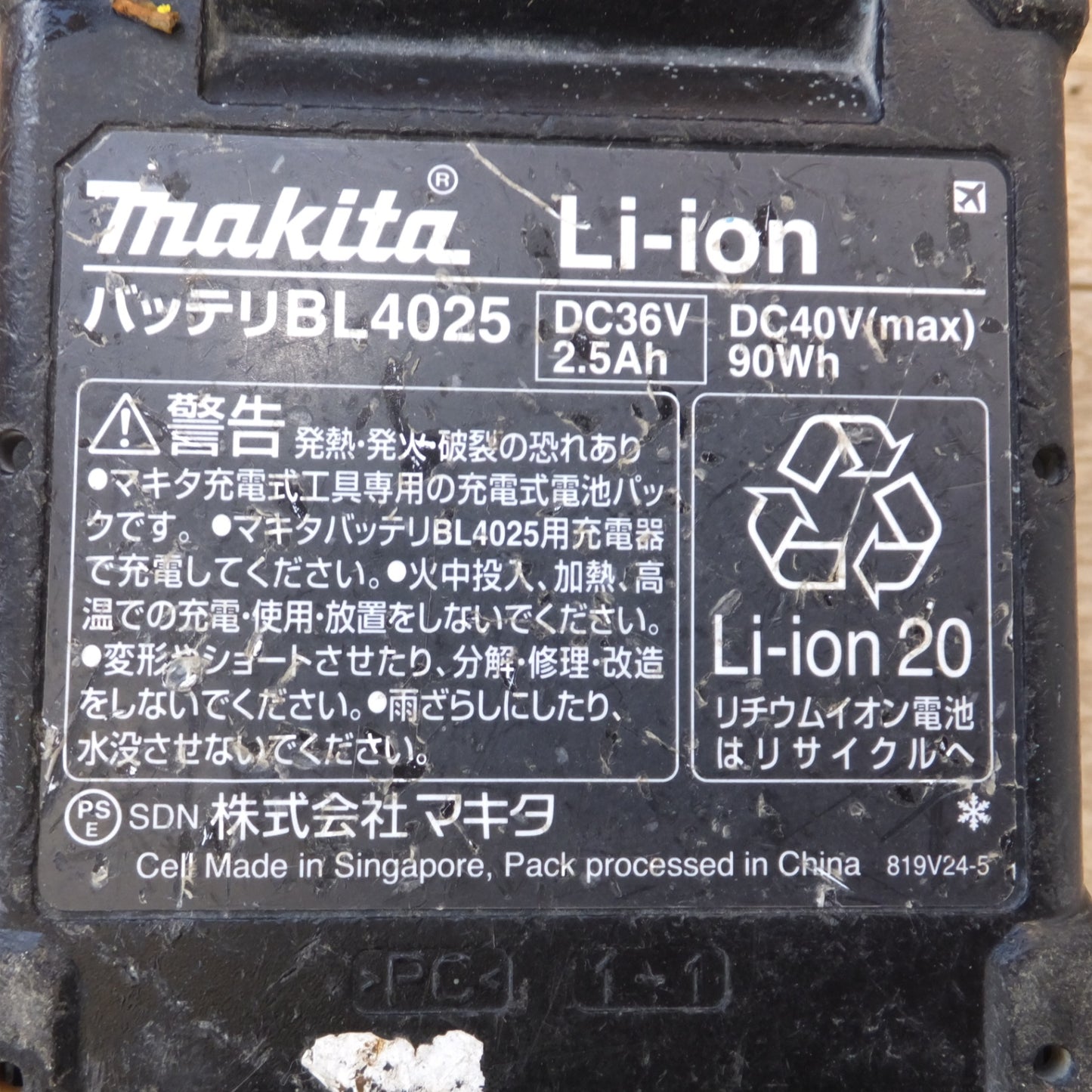 [送料無料] 現状品★マキタ makita バッテリ BL4025　DC36V 2.5Ah DC40V(max) 90Wh Li-ion20★