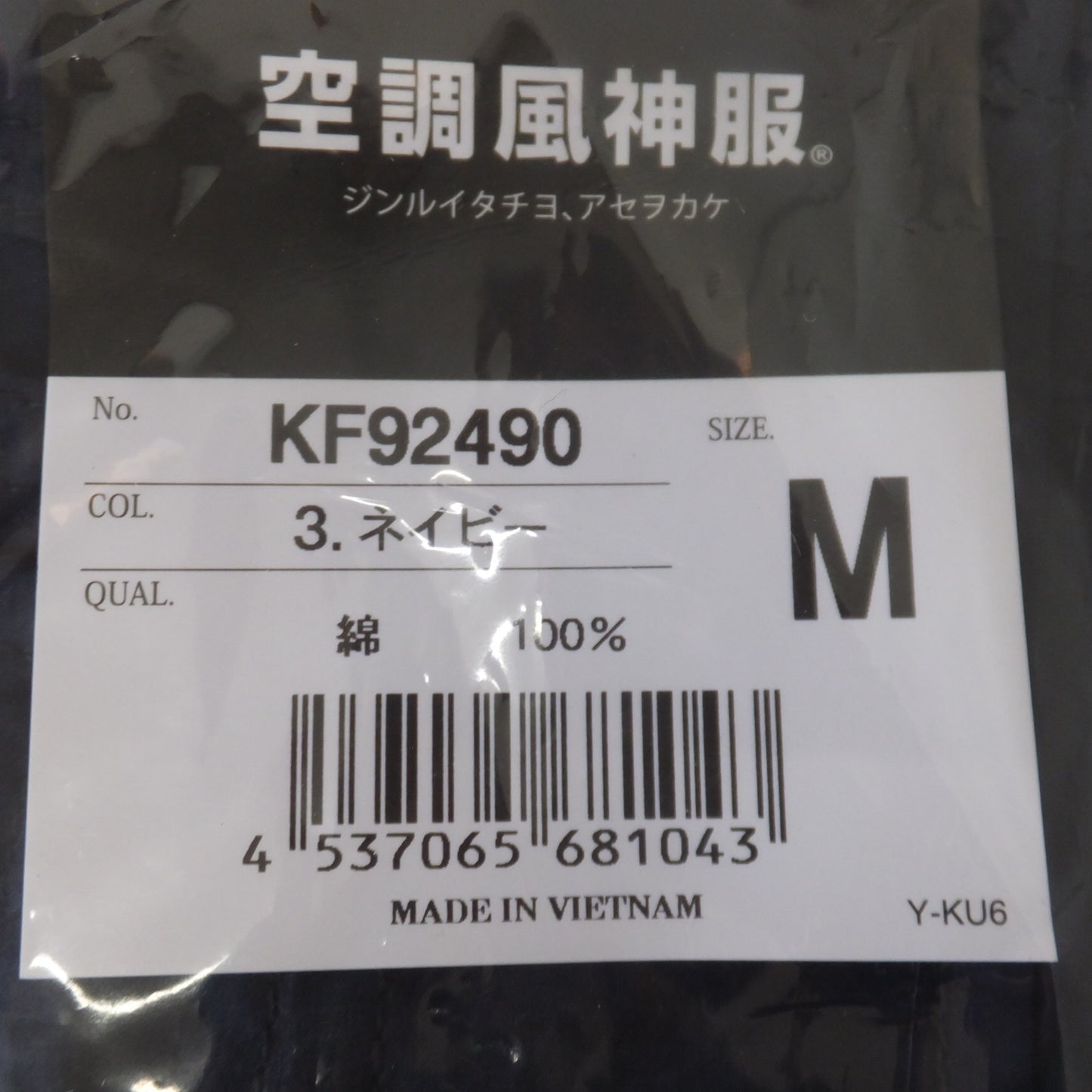 ●複数在庫有●[送料無料] 未使用★サンエス SUN-S 空調風神服 ベスト KF92490 3.ネイビー 綿 100% SIZE.M★