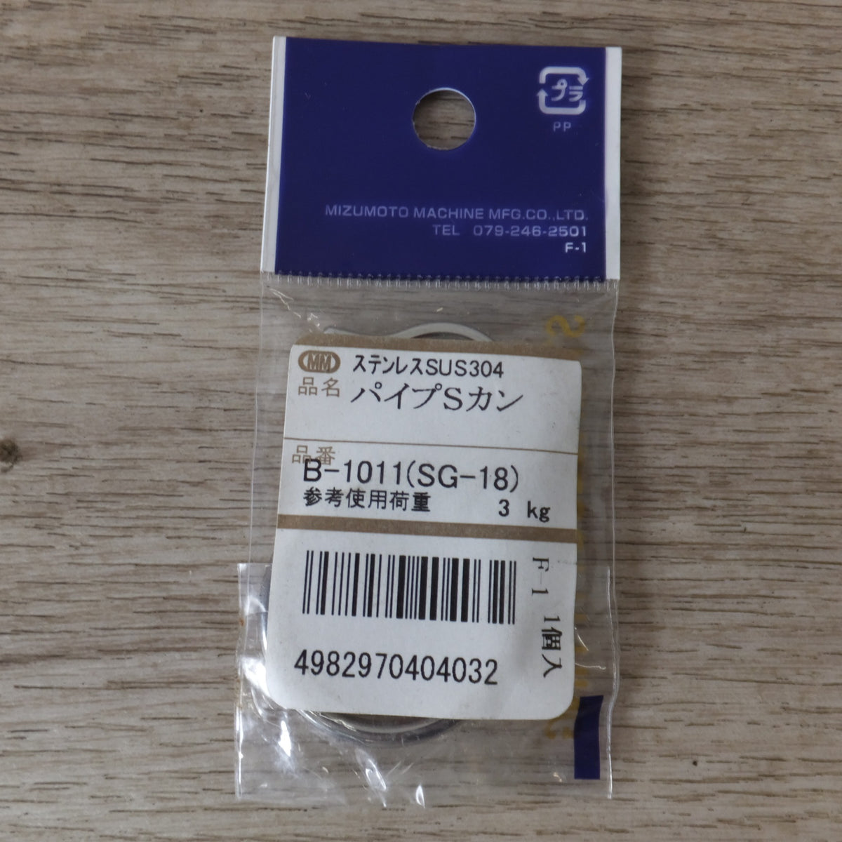 未使用★水本機械 MM ステンレスSUS304 パイプSカン  B-1011(SG-18) 43個 セット　参考使用荷重 3kg★