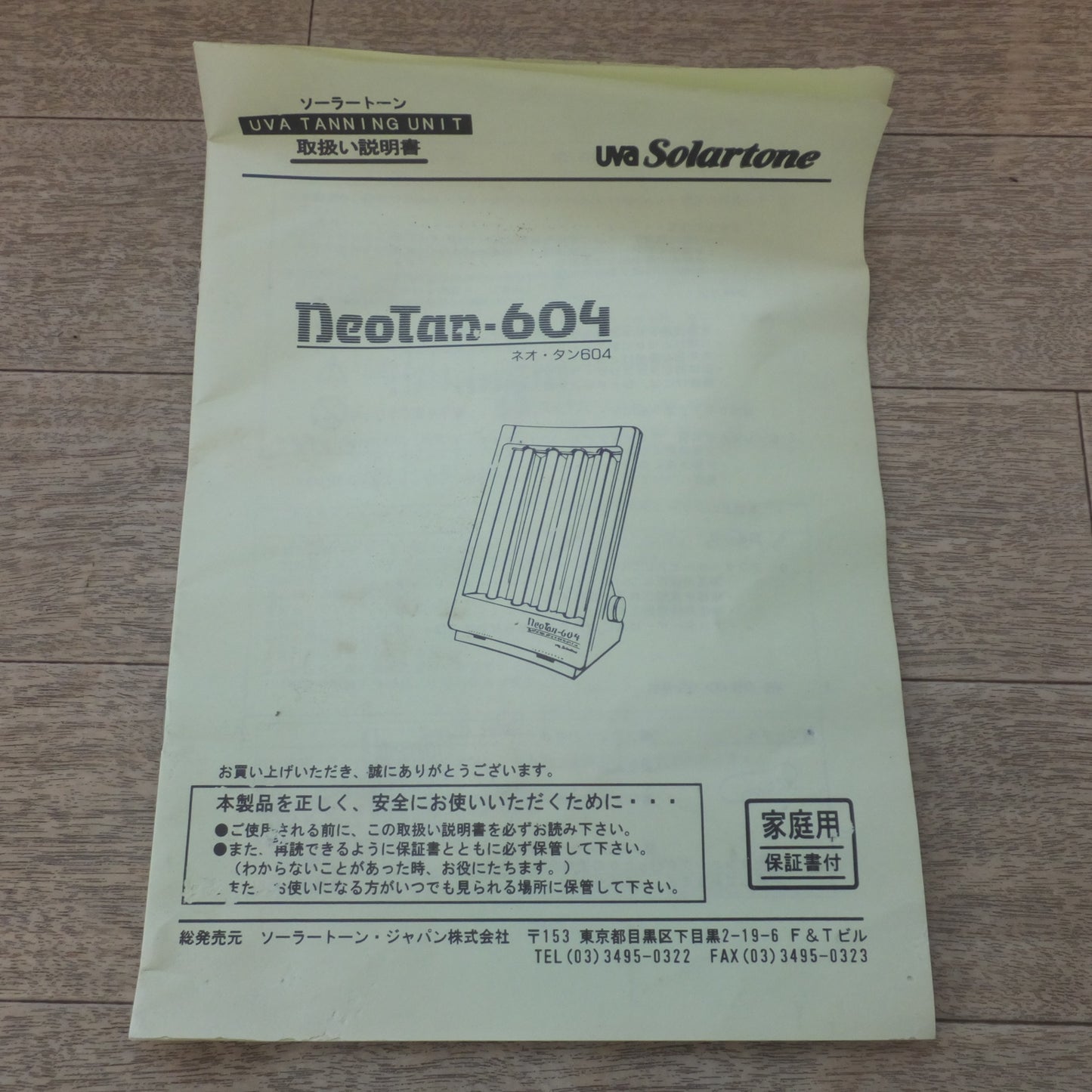 [送料無料] ★ソーラートーン Solartone ネオ・タン604 NeoTan-604　Facial Neo-Tanning machine for beautiful bronzages★