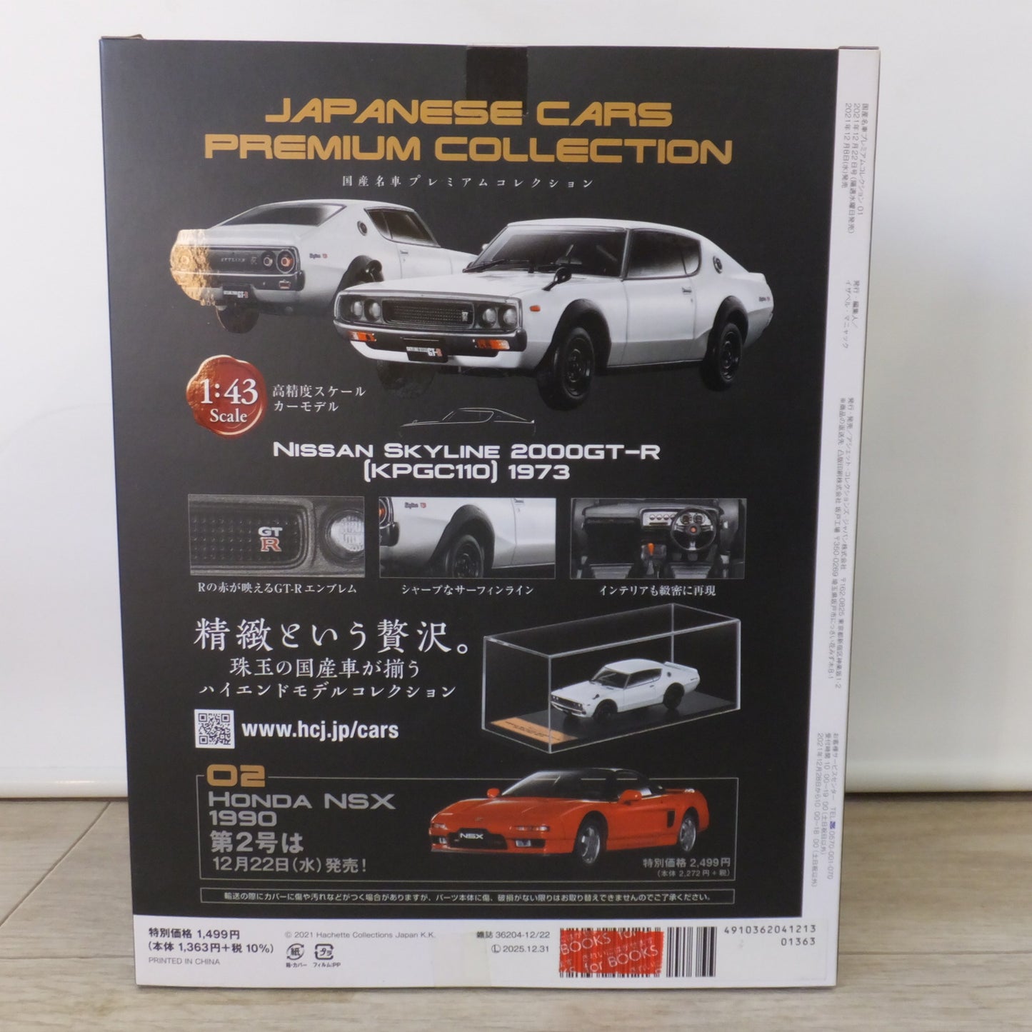 [送料無料] 未使用★アシェット hachette  国産名車プレミアムコレクション 01 日産 スカイライン 2000GT-R KPGC110 1973★