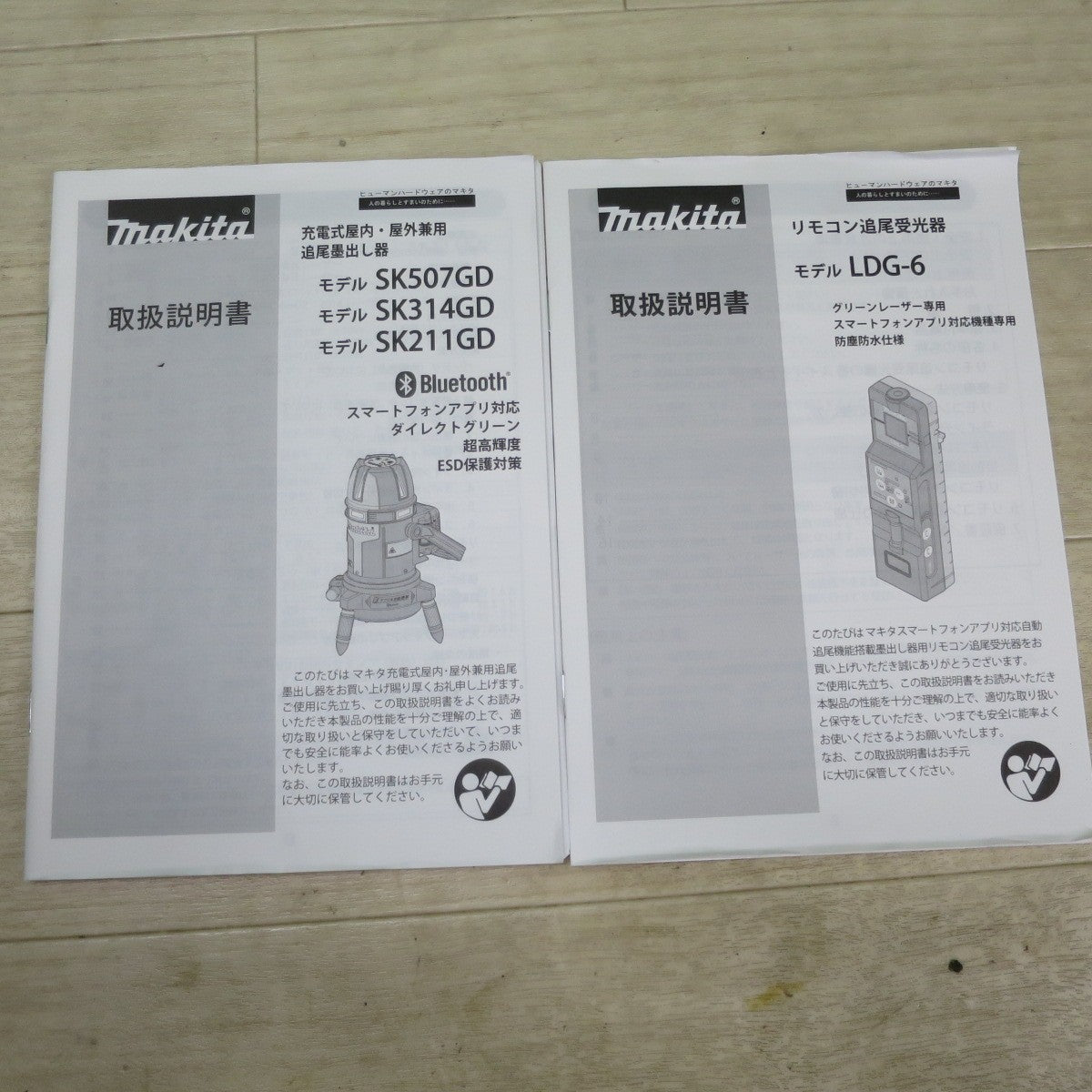 美品！バッテリー2個☆マキタ 充電式 屋内・屋外 兼用 フルライン レーザー 墨出器 SK507GD 受光器 LDG-6 充電器 makita☆