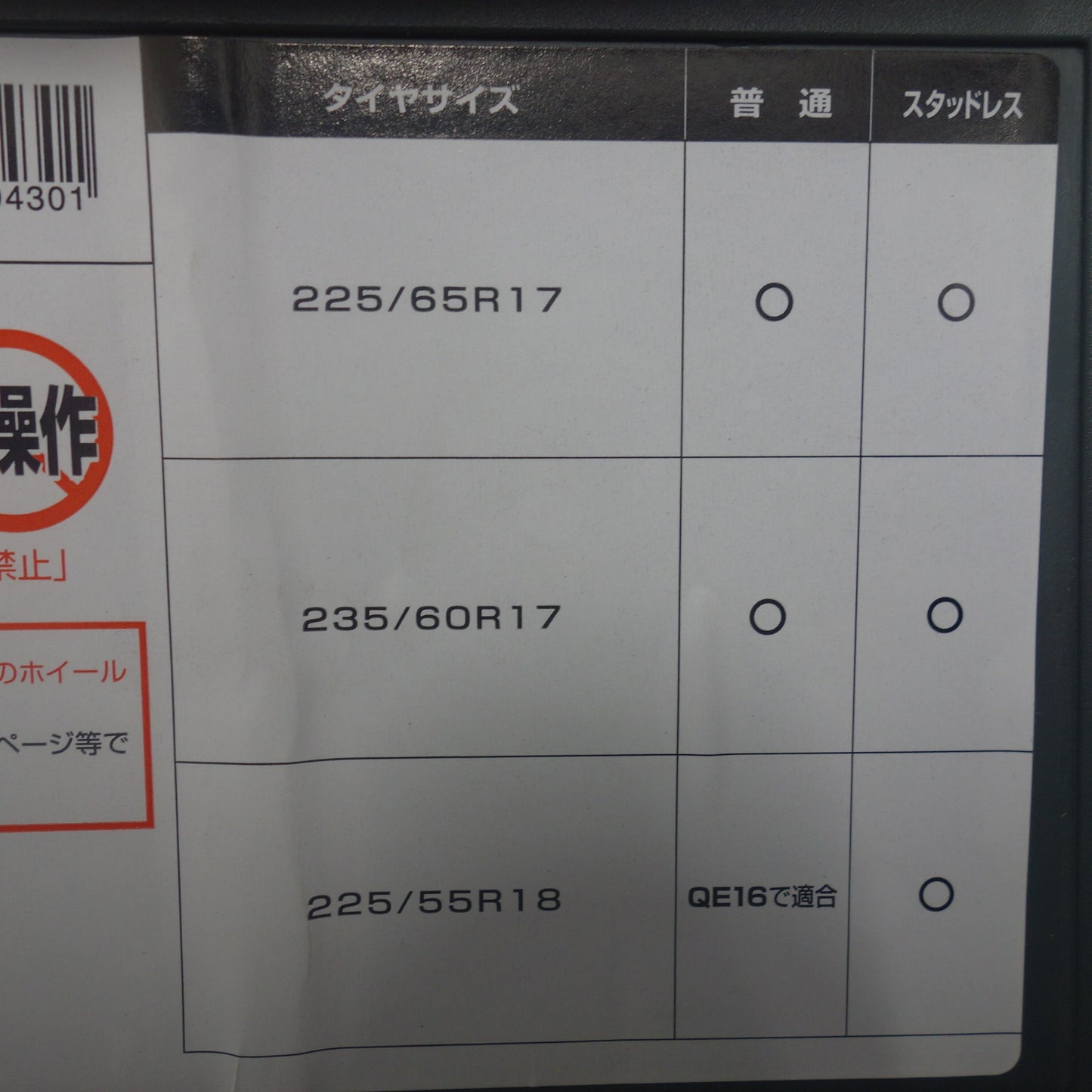 [送料無料] ほぼ未使用◆カーメイト 非金属 タイヤ チェーン QE16L  バイアスロン クイックイージー 滑り止め 225/65R17 235/60R17 225/55R18◆