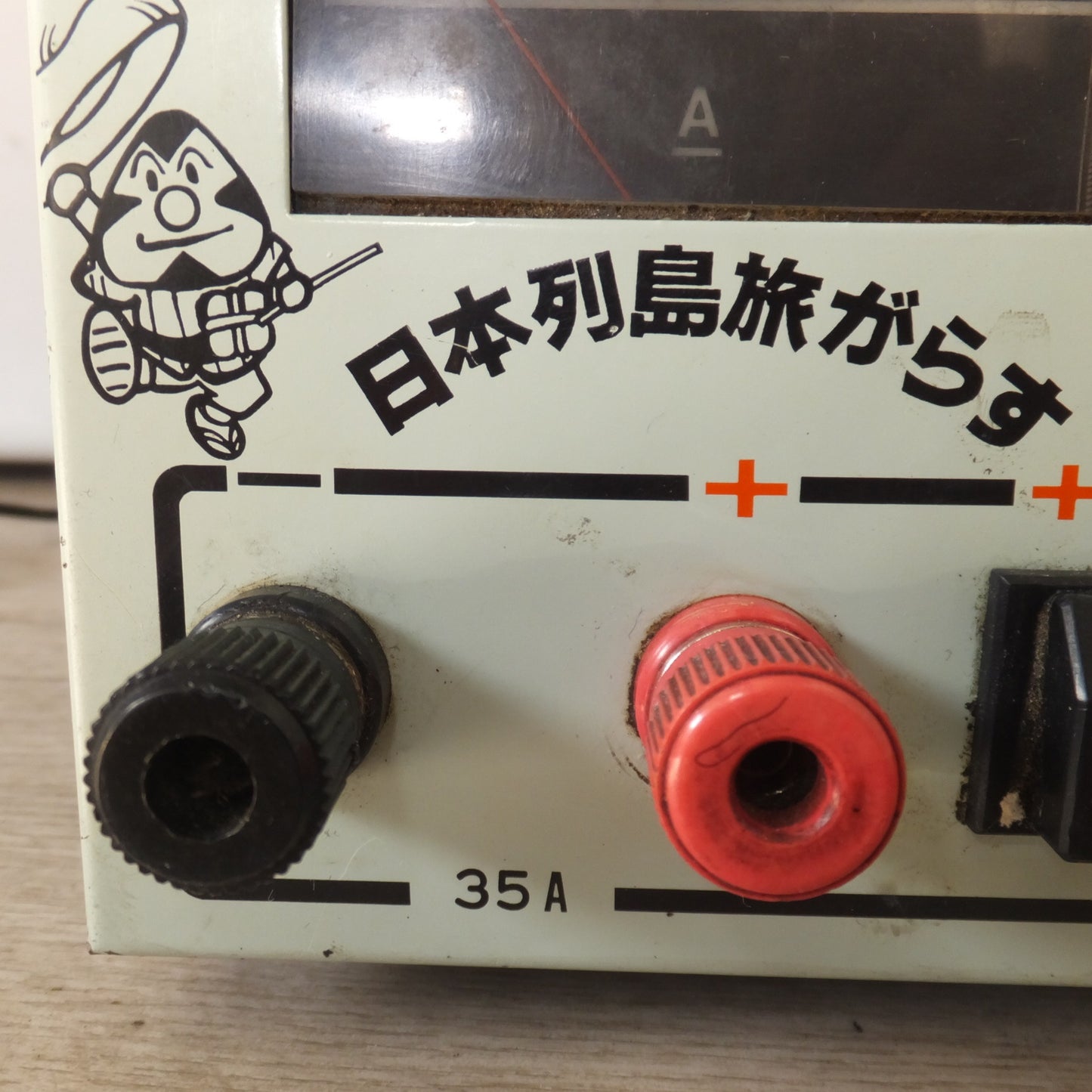 [送料無料] 現状品★KDD シンワ無線 日本列島旅がらす おむすびまん35　28V→13.8V　DCDCコンバーター★