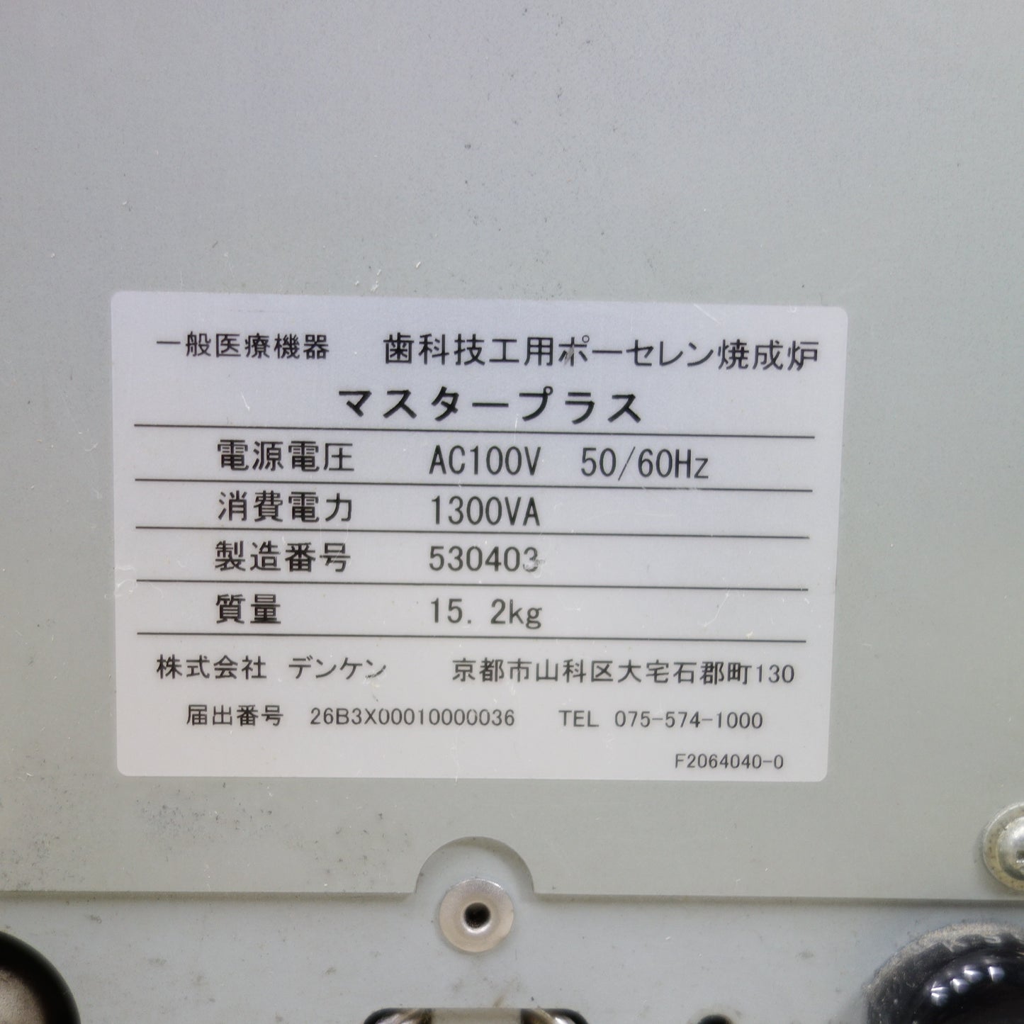 [送料無料] ◆KDF デンケン Master Plus マスター プラス 新型 ポーセレンファーネス & ULVAC 揺動ピストン型 ドライ 真空ポンプ DOP-40D 歯科 技工 現状品◆