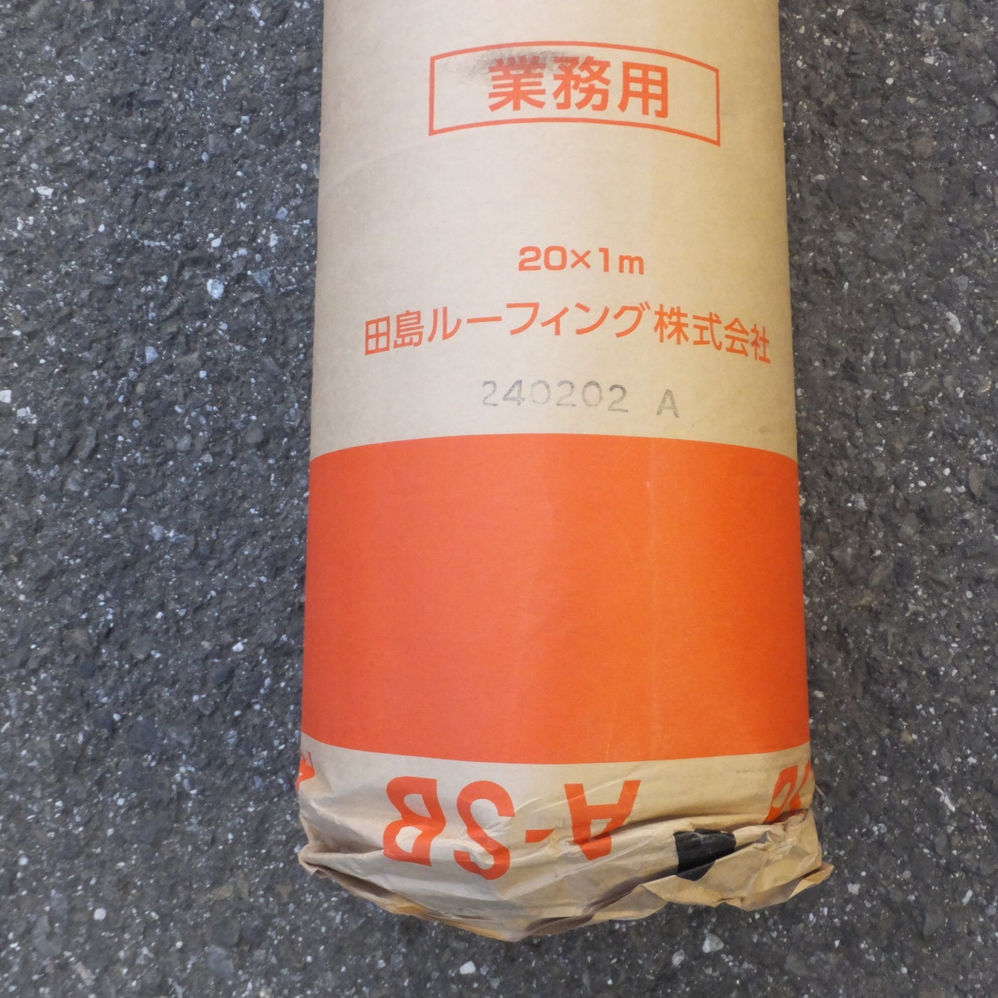 [送料無料] 未使用★田島ルーフィング TAJIMA アスヤンSB 200 A-SB　20×1m　屋根下葺材 粘着層付ルーフィング(2)★
