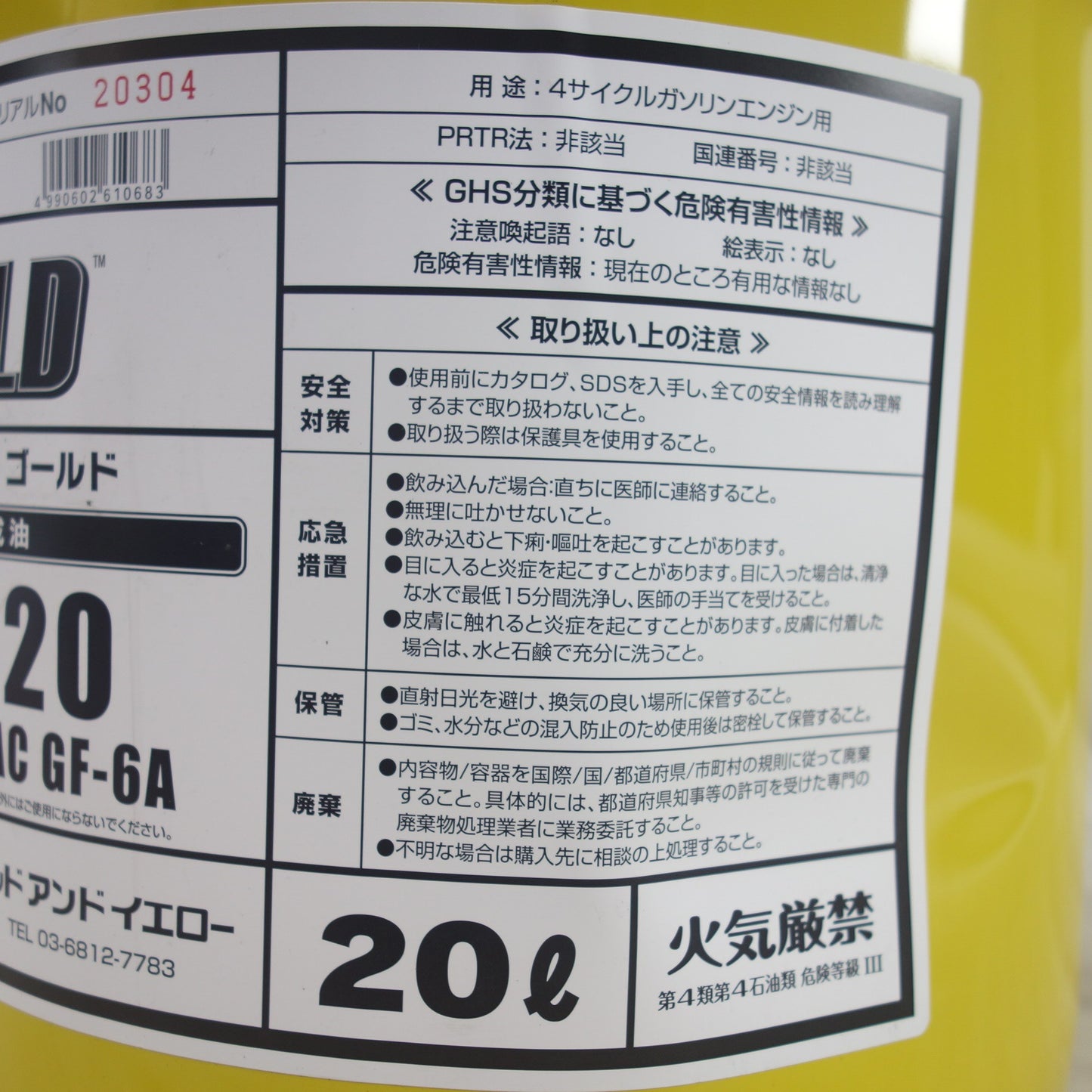 [送料無料] 未使用◆20L ペール缶 ペンズオイル GOLD 0W-20 API SP ILSAC GF-6A 419897508 ゴールド レッド アンド イエロー◆