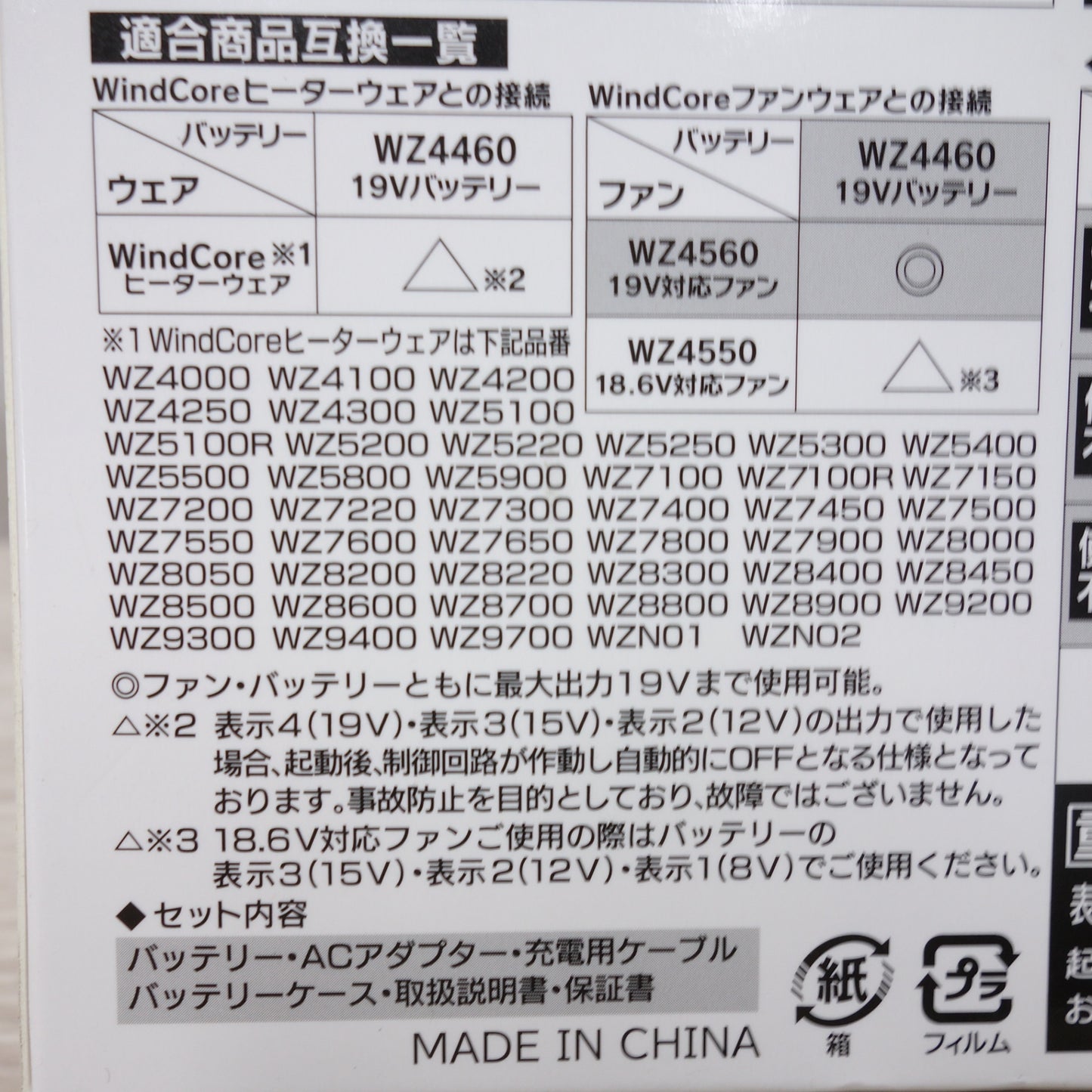 [送料無料] 未使用◆ワークマン WINDCORE 空調服用 バッテリー 充電器 セット WZ4460 48.24Wh 6700mAh◆