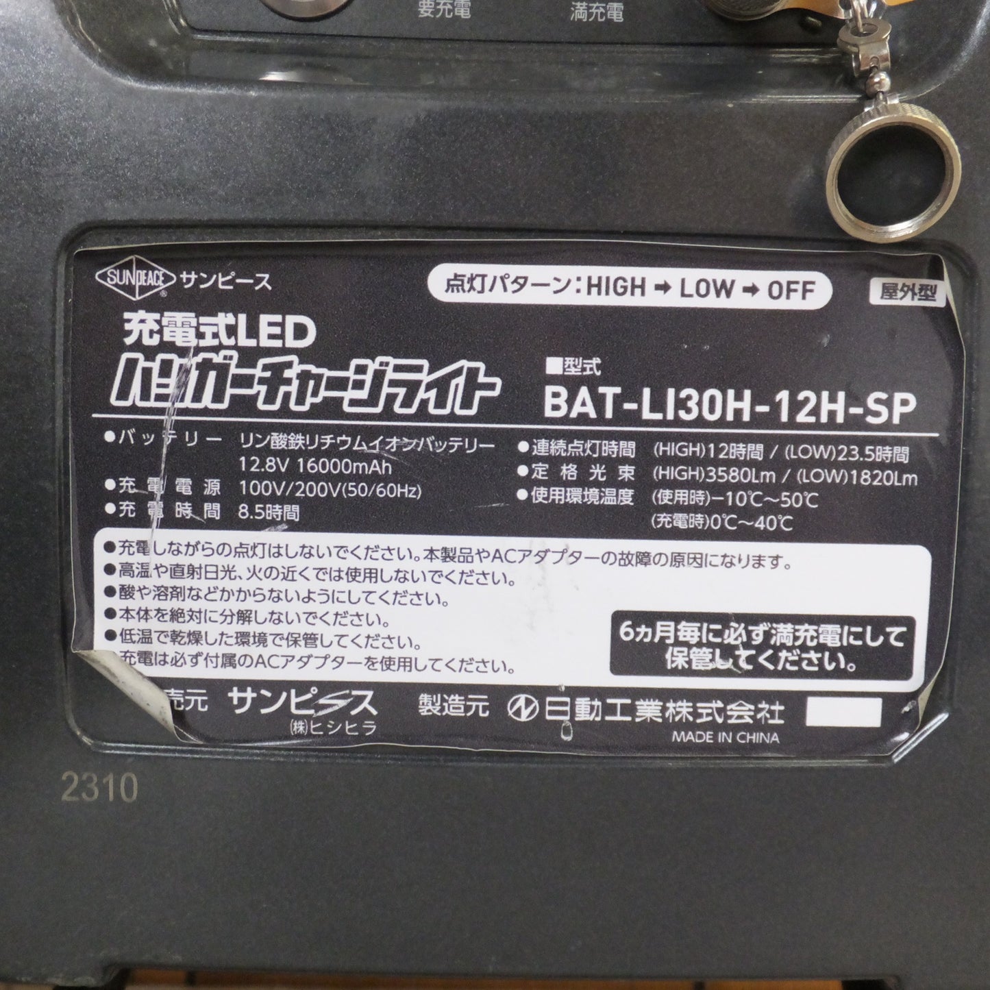 [送料無料] ★ヒシヒラ サンピース SUNPEACE 充電式LED ハンガーチャージライト BAT-LI30H-12H-SP　12.8V 16000mAh　日動工業★