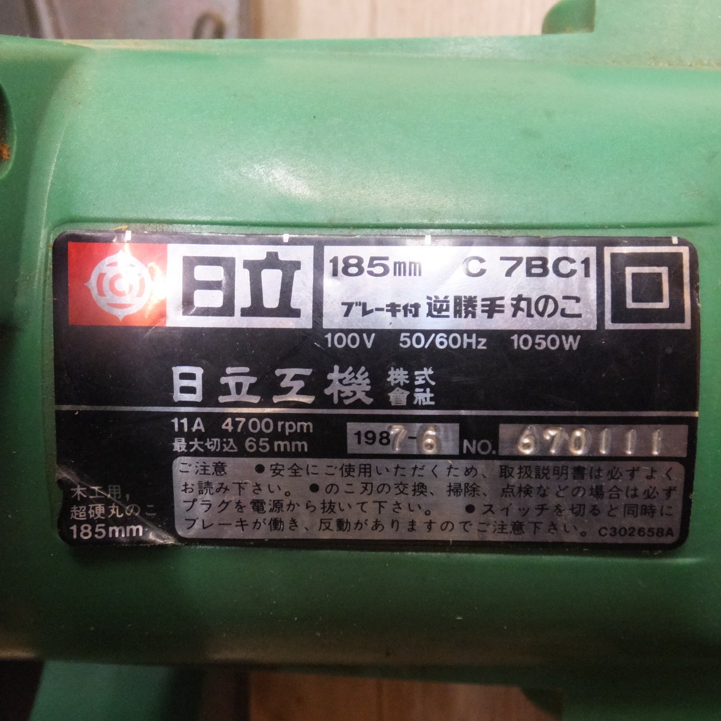 [送料無料] ★日立 HITACHI 185mm ブレーキ付 逆勝手丸のこ C7BC1　100V 50/60Hz 1050W 11A 4700rpm　木工用 超硬丸のこ★