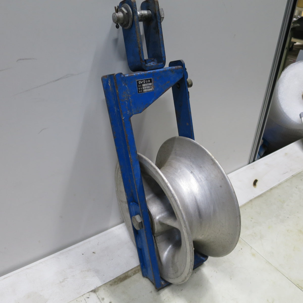 [送料無料] ◆ダイワ 釣車 NO.180 安全耐荷重 3000kg 3ton 3トン 吊車 滑車 電気 工事 電設 工具◆