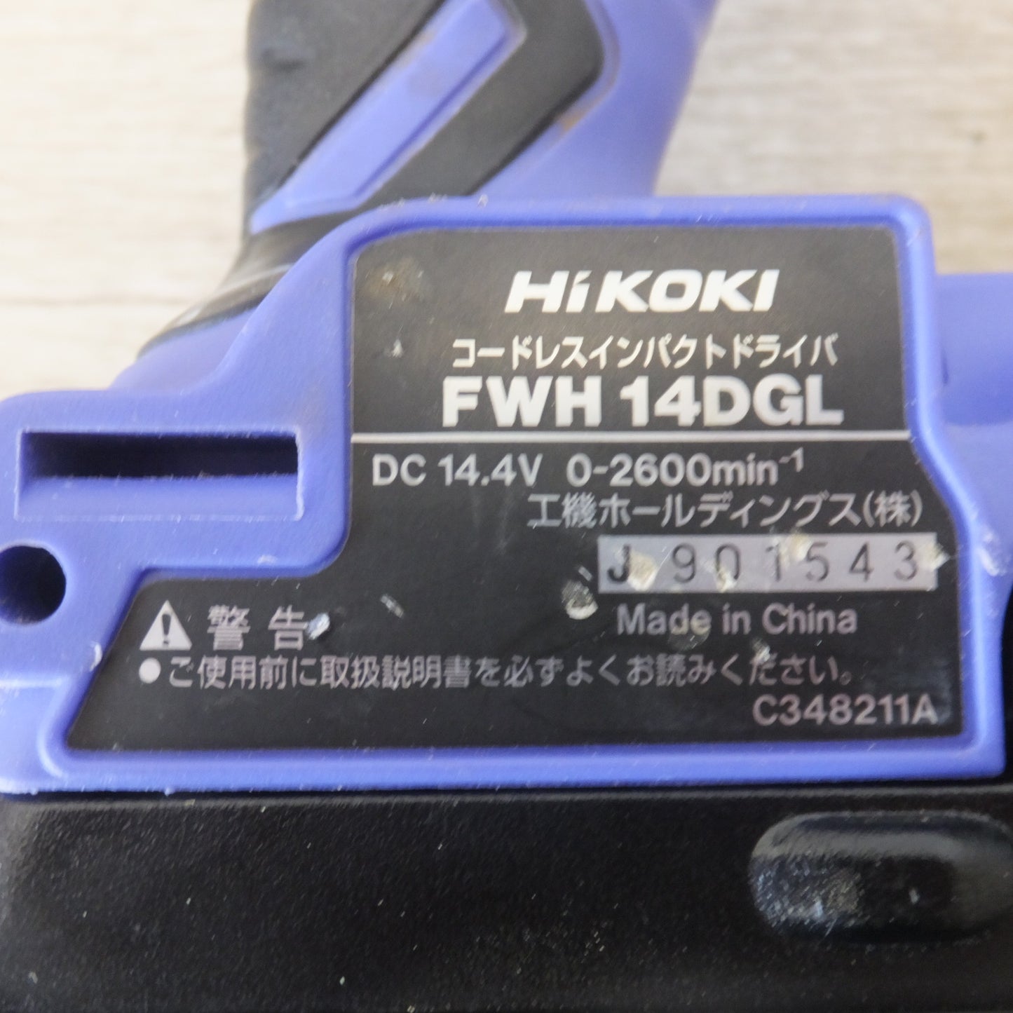 [送料無料] ★ハイコーキ HiKOKI コードレスインパクトドライバ FWH14DGL　バッテリ 4個　セット★