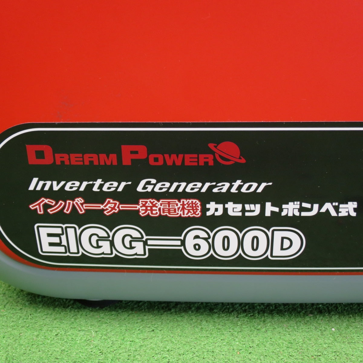 美品◆ナカトミ Dream Power インバーター 発電機 EIGG-600D カセットボンベ 式 100V 600VA◆