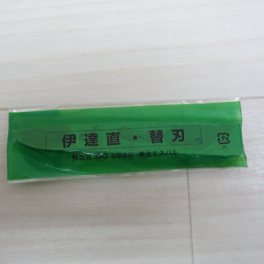 [送料無料] 未使用☆東北エスパル 伊達直 替刃 板金 金切鋏 替え刃のみ はさみ ハサミ☆