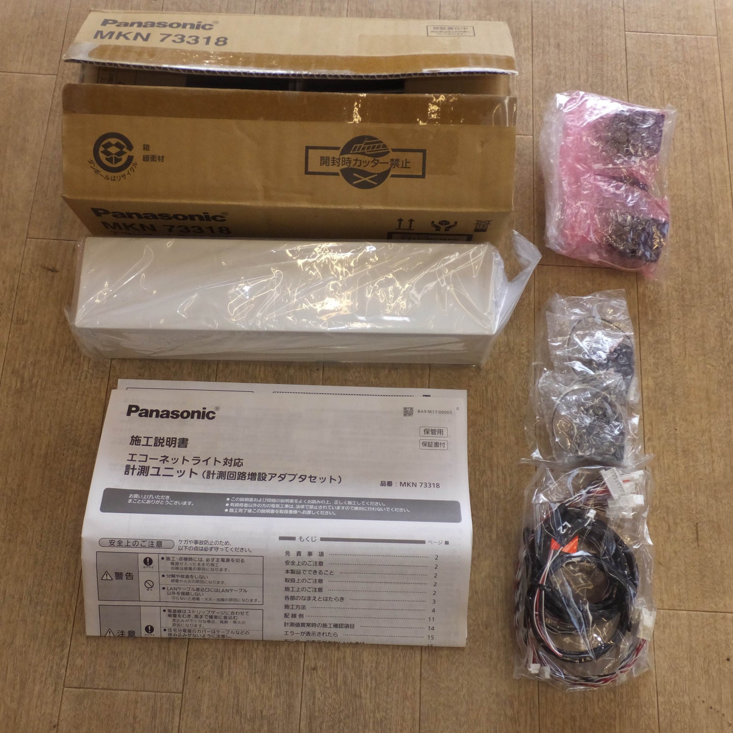 [送料無料]未使用★パナソニック Panasonic AiSEG2 MKN704　エコーネットライト対応計測ユニット MKN73318　セット★