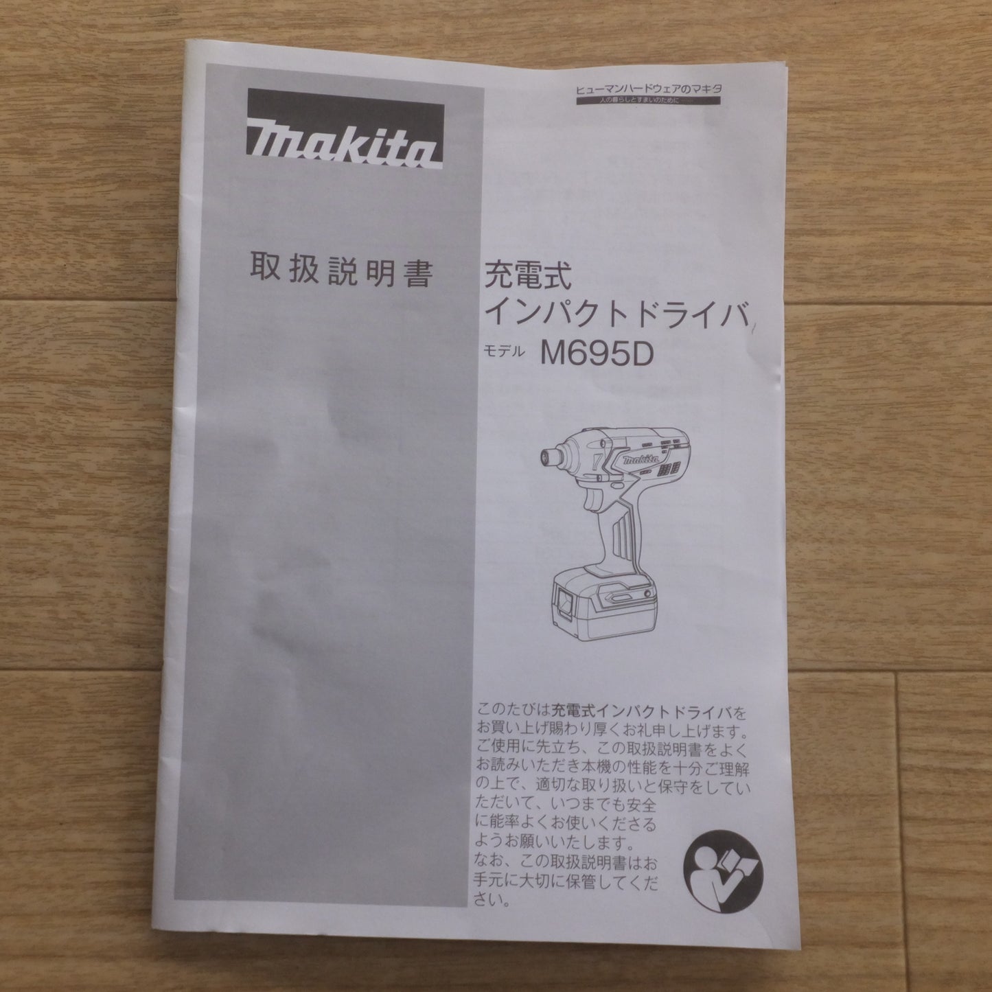 [送料無料] 美品★マキタ makita 充電式インパクトドライバ M695DS 14.4V★