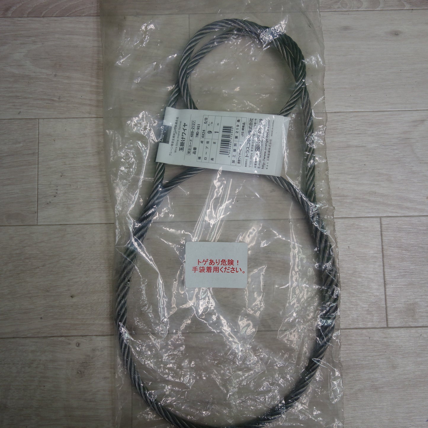 *送料無料*未使用！2点まとめ売り☆TRUSCO トラスコ 玉掛けワイヤー TWD-9S1 489-2127 9mm 1m☆