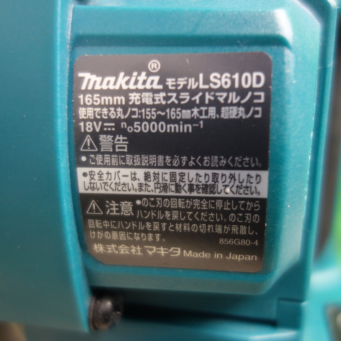 [送料無料] キレイ☆マキタ 165mm 充電式 スライド マルノコ LS610D 電動 工具 切断機 丸のこ 丸ノコ 丸鋸 木工用☆