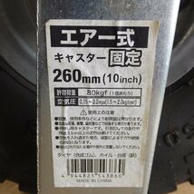 [送料無料]★エアー式 キャスター固定 260mm 10inch　許容荷重 80kgf　4.10/3.50-4　2点 セット★