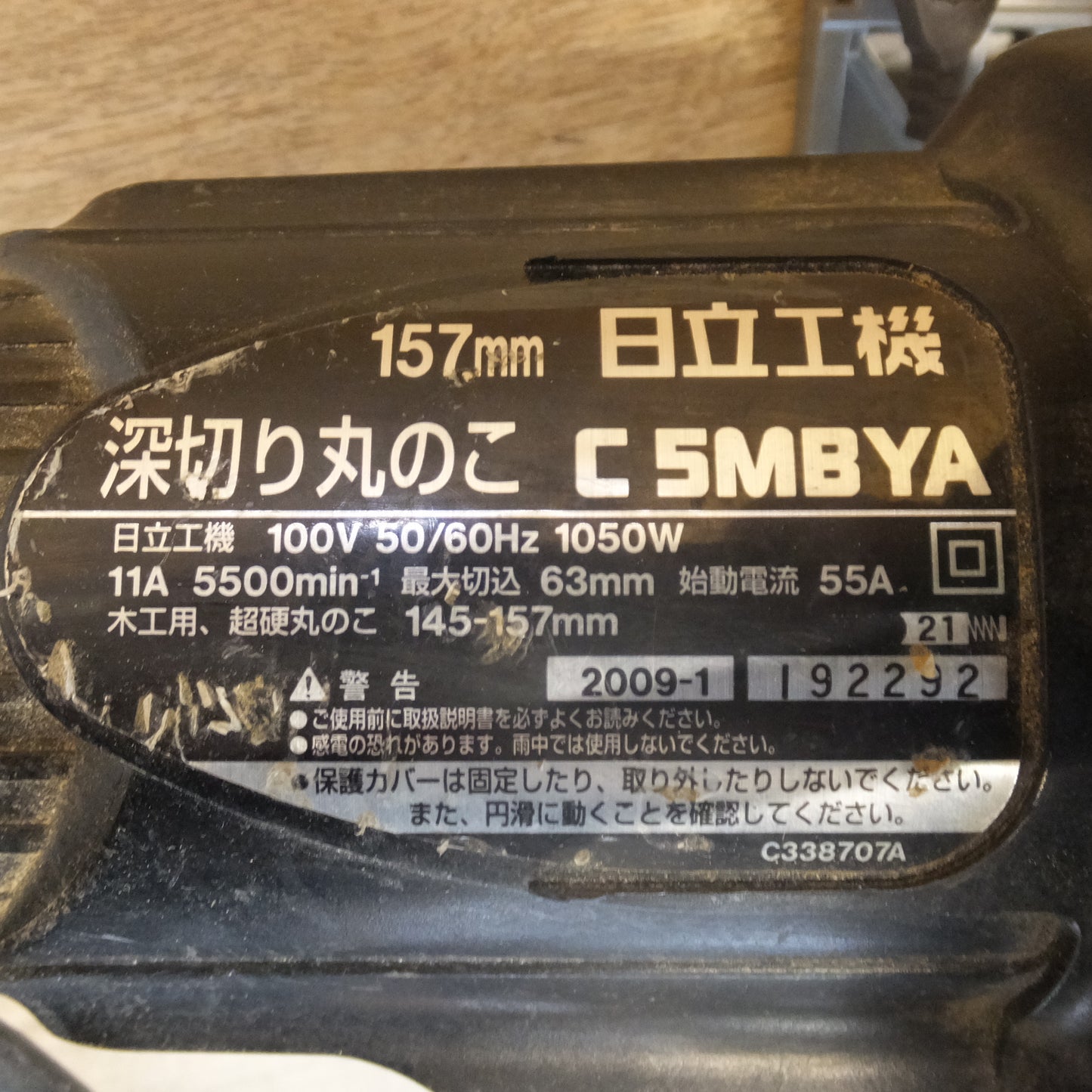 [送料無料]★日立 HITACHI 157mm 深切り丸のこ C5MBYA　100V 50/60Hz 1050W 11A　木工用 超硬丸のこ★