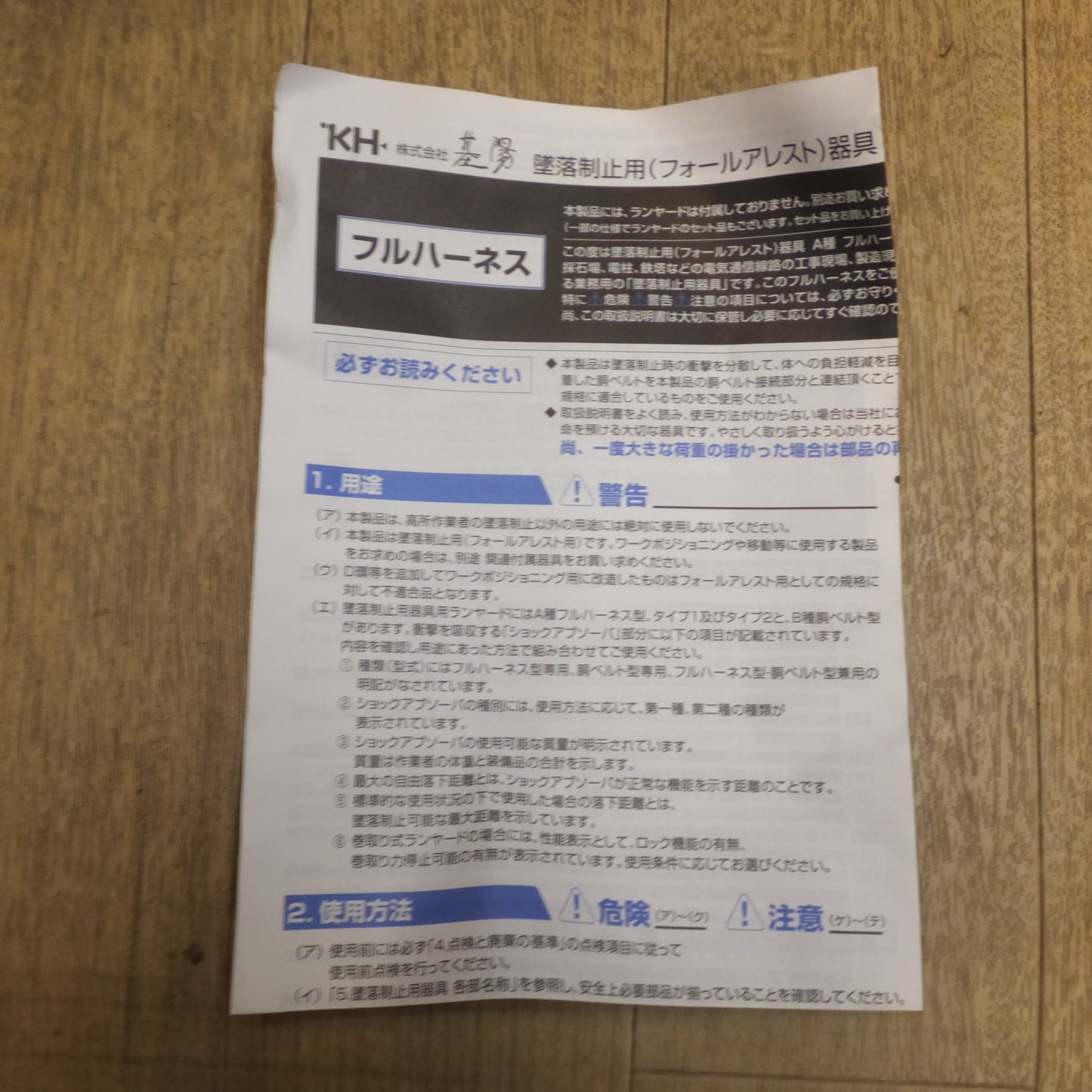 [送料無料]未使用★基陽 KH 鳶忍者 TOBI NINJA フルハーネス YTYPE FYPNBL-L2 フリーサイズ★