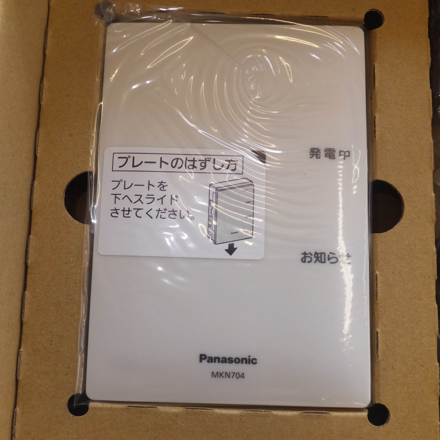 [送料無料]未使用★パナソニック Panasonic AiSEG2 MKN704　エコーネットライト対応計測ユニット MKN73318　セット★