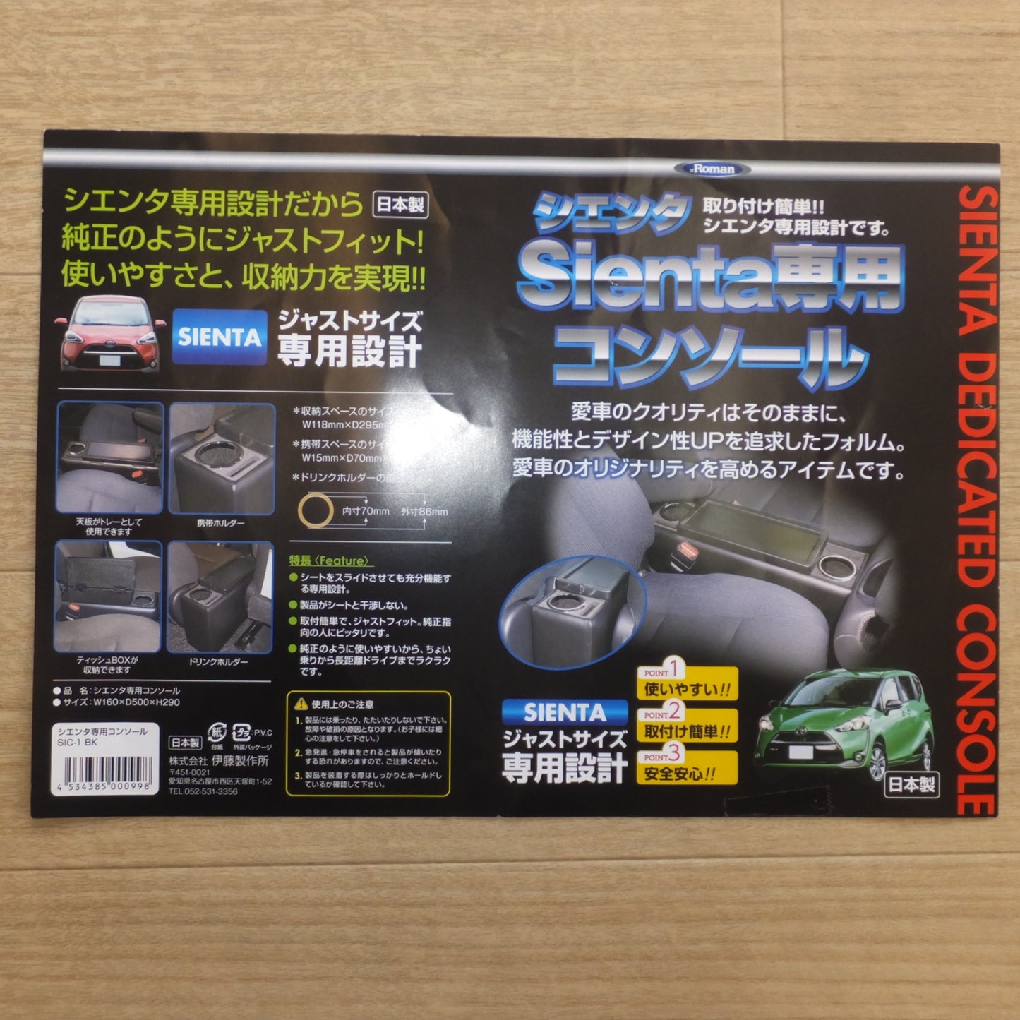 [送料無料] ★伊藤製作所 IT Roman シエンタ専用コンソール SIC-1 BK　サイズ W160×D500×H290★