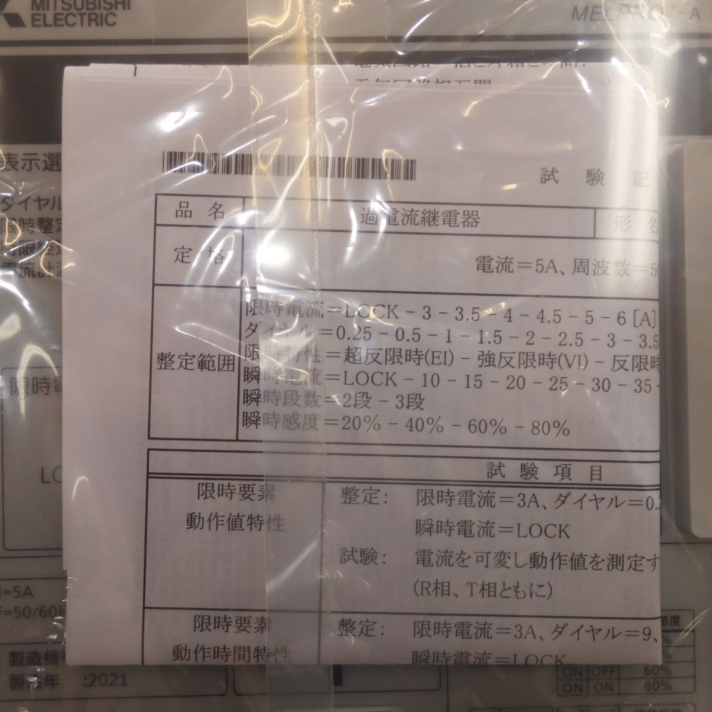 [送料無料]未使用★三菱 MITSUBISHI 2021年製 保護継電器 過電流継電器 MOC-A3V-R(2)★