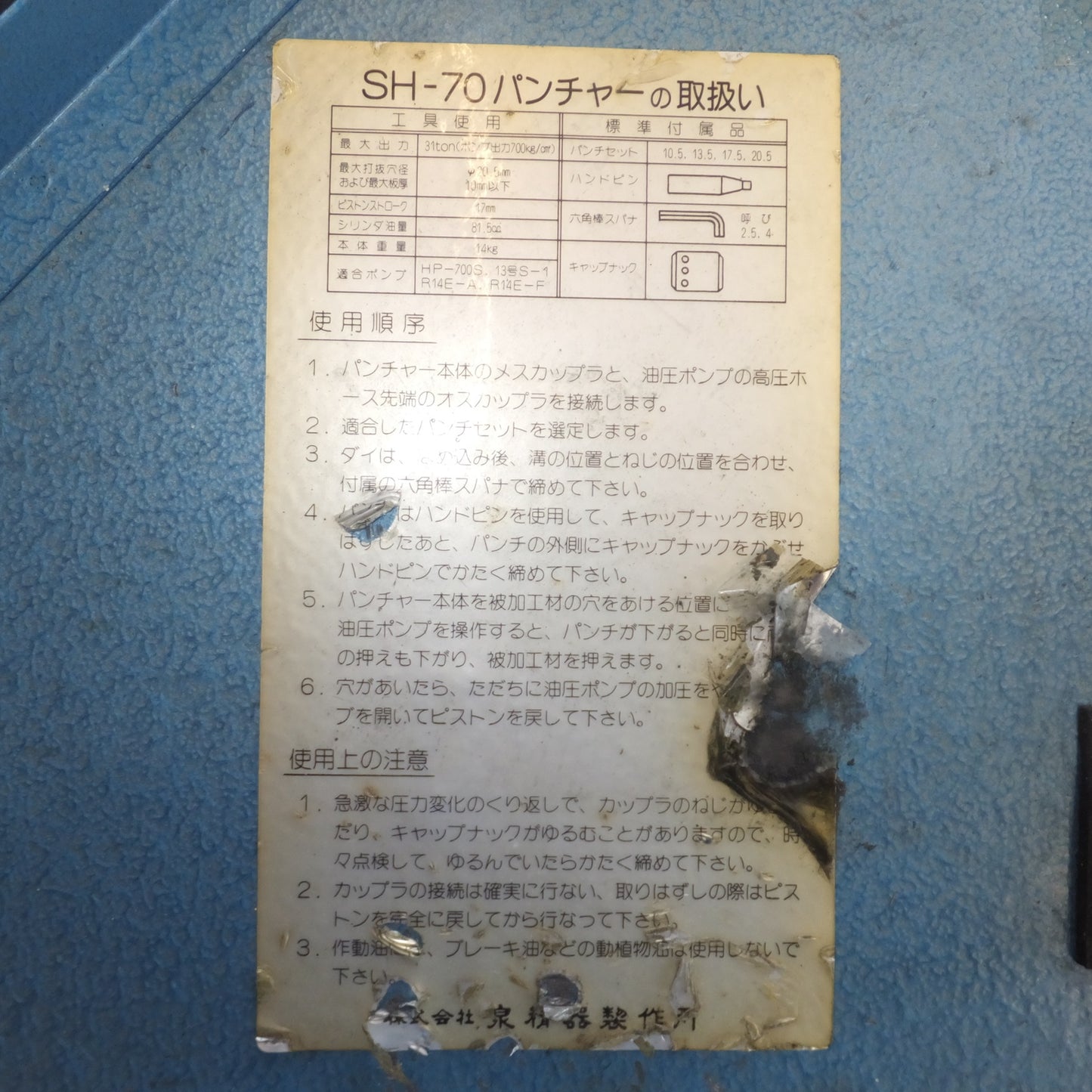 [送料無料] ★泉精器 IZUMI パンチャー SH-70　一般工具 油圧式アングルパンチャ 油圧ヘッド分離式★