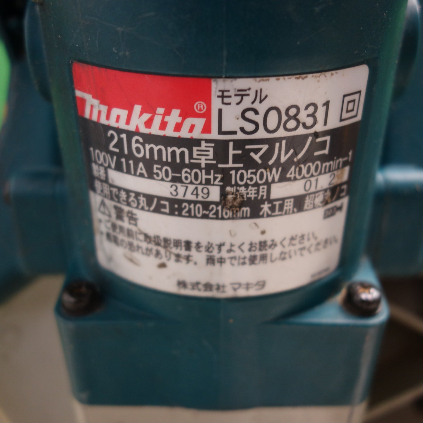 [送料無料] ☆マキタ 216mm 卓上 マルノコ LS0831 電動 工具 切断機 丸のこ 丸ノコ 丸鋸 木工用☆