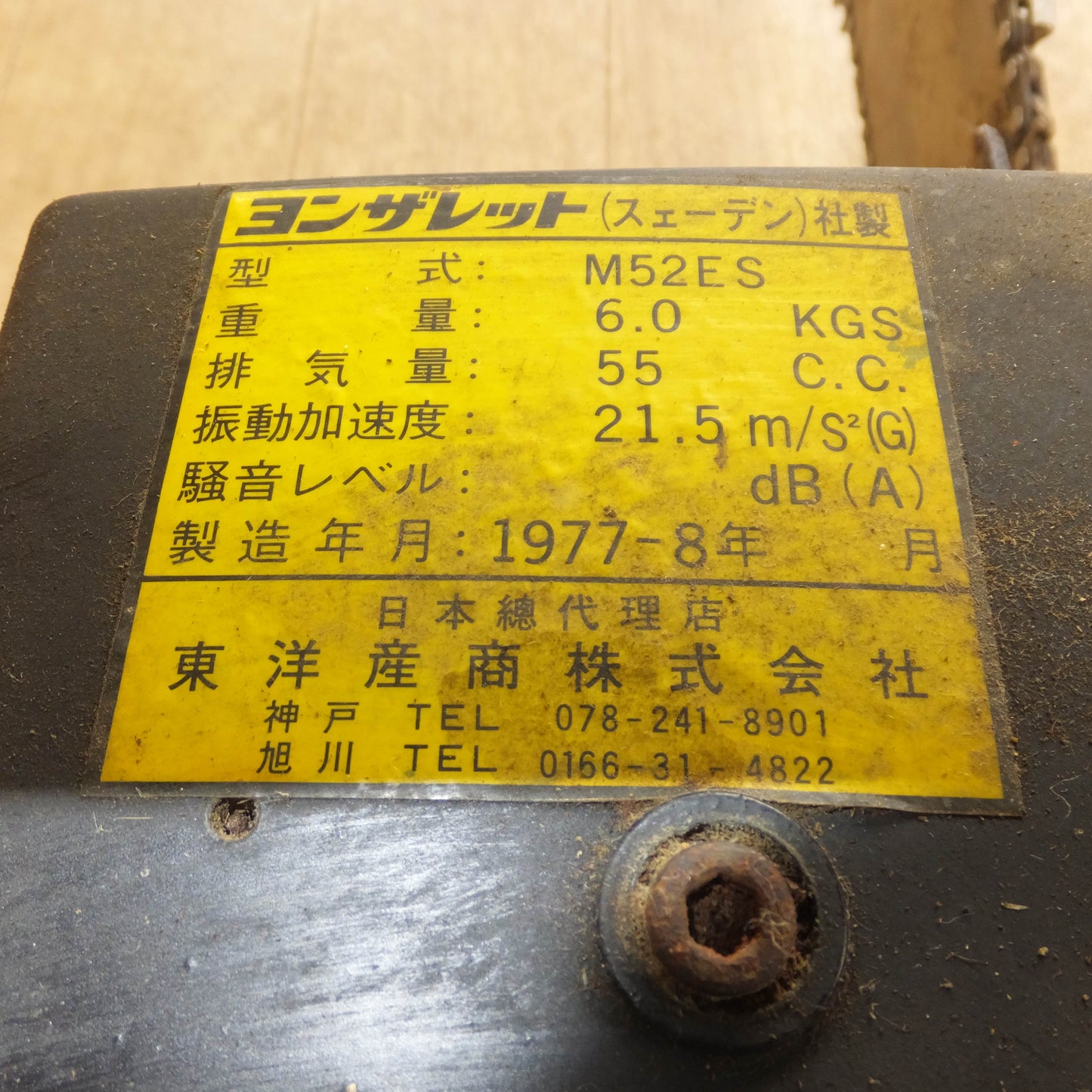 *送料無料*岐阜発 ジャンク★ヨンザレット Jonsereds エンジンチェーンソー 521E M52ES★