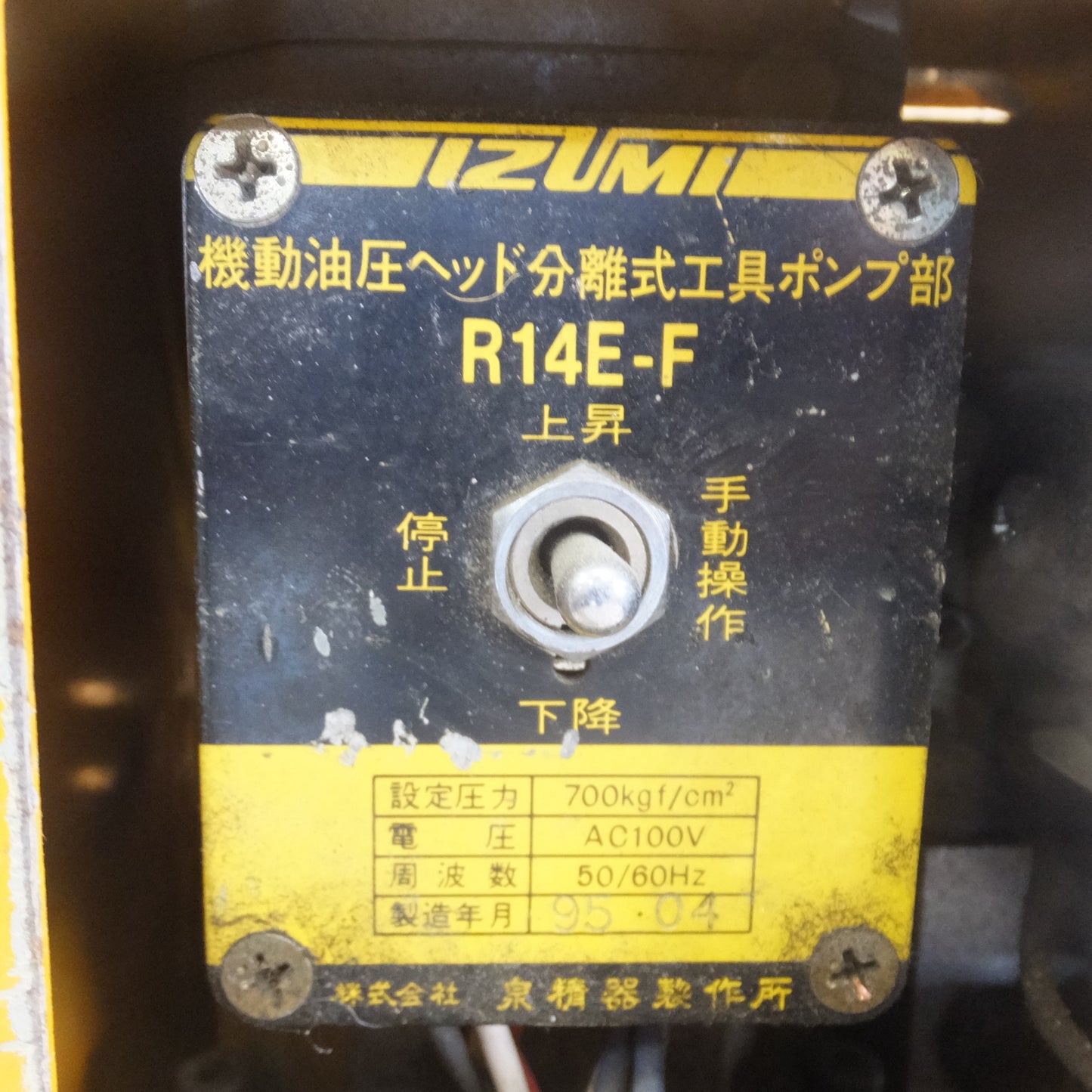 [送料無料] 現状品★泉精器 IZUMI 機動油圧ヘッド分離式工具ポンプ部 R14E-F　設定圧力 700kgf/cm2　AC100V 50/60Hz★