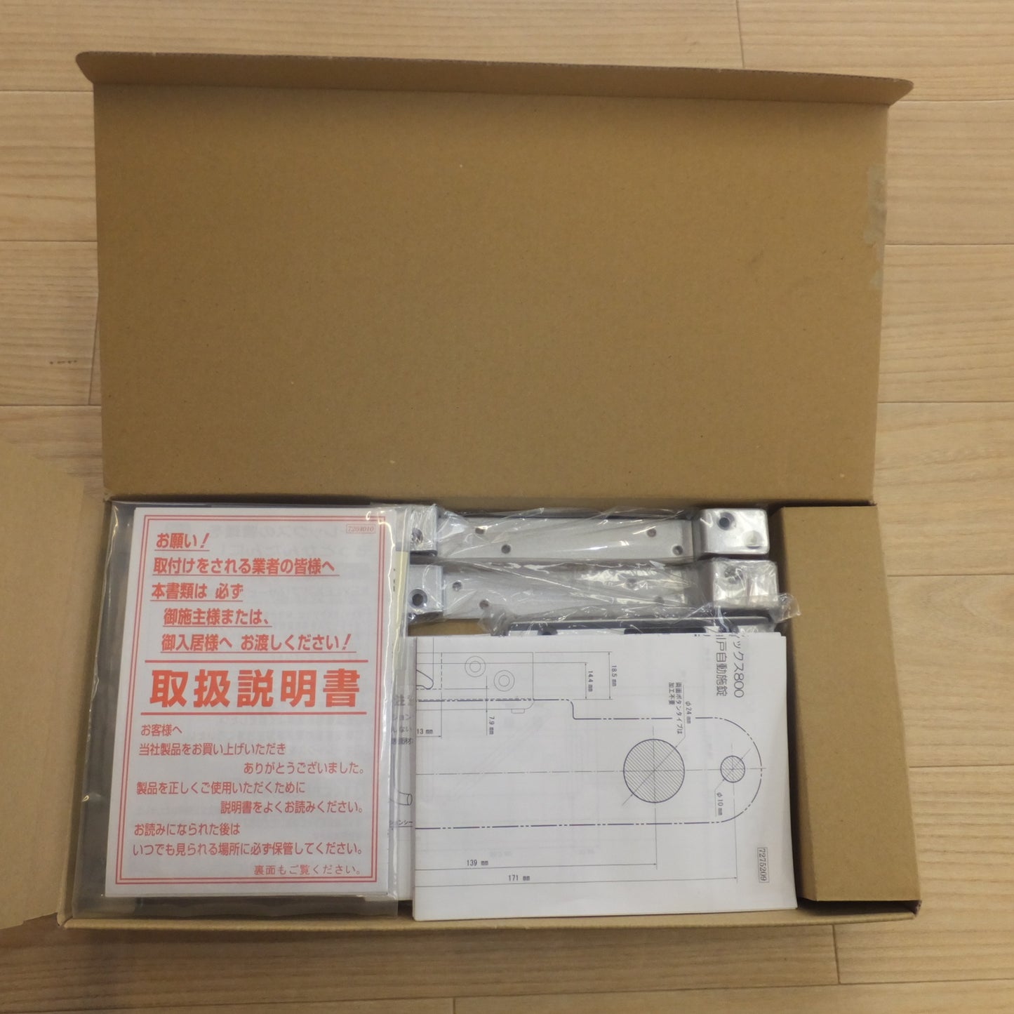 [送料無料] 未使用★長沢製作所 NAGASAWA キーレックス KEYLEX KL面付引戸自動施錠鍵付 800 SERIES K828TM AS★