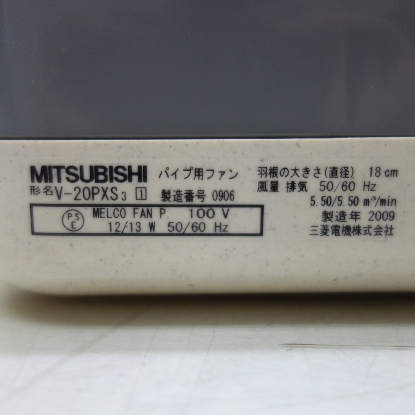 [送料無料] 未使用☆三菱 パイプ用ファン V-20PXS3 ミツビシ 換気扇☆