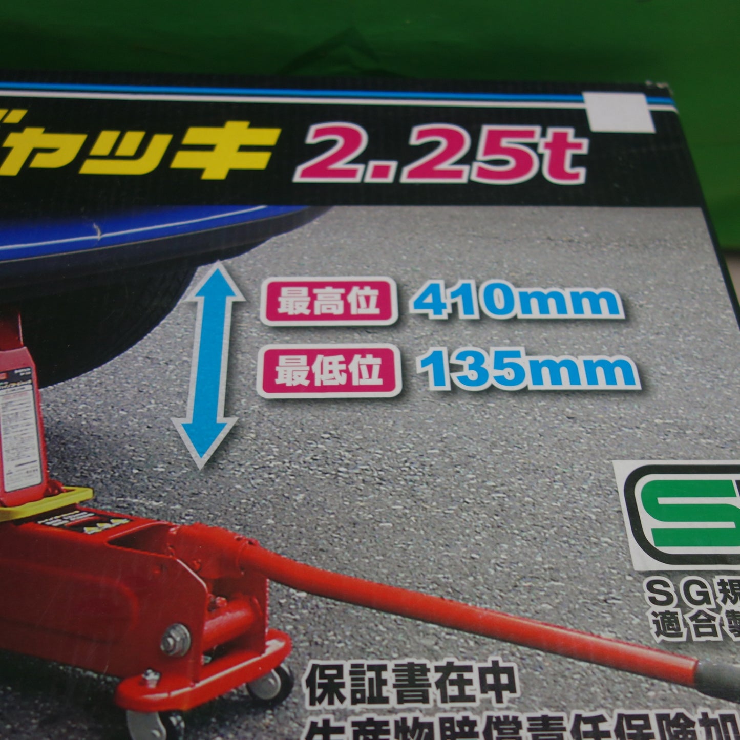 [送料無料] キレイ☆EMERSON ハイリフト ジャッキ EM-227C 2.25ton エマーソン ニューレイトン☆