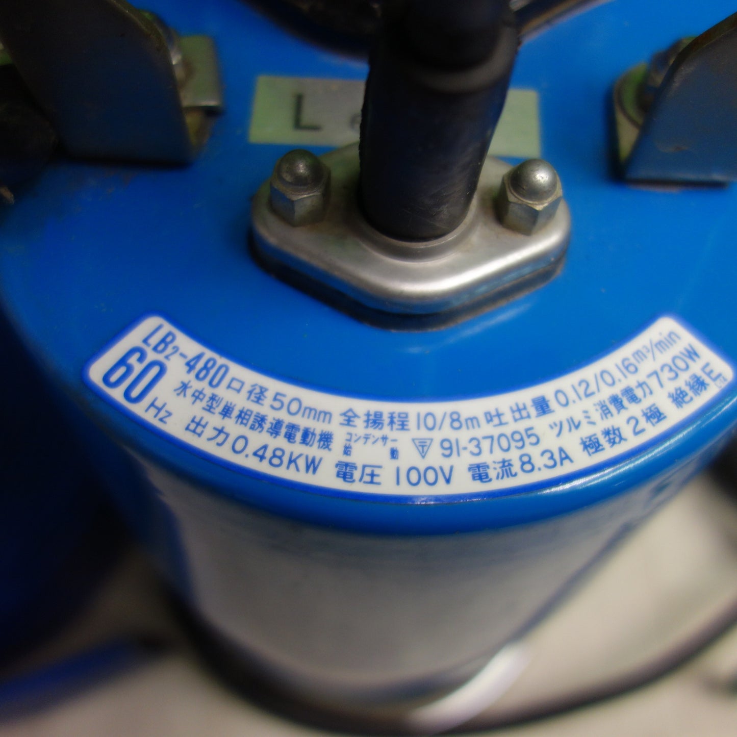[送料無料] ☆ツルミ 水中ポンプ LB2-480 口径 50mm 60Hz 100V TSURUMI 電動 工具☆