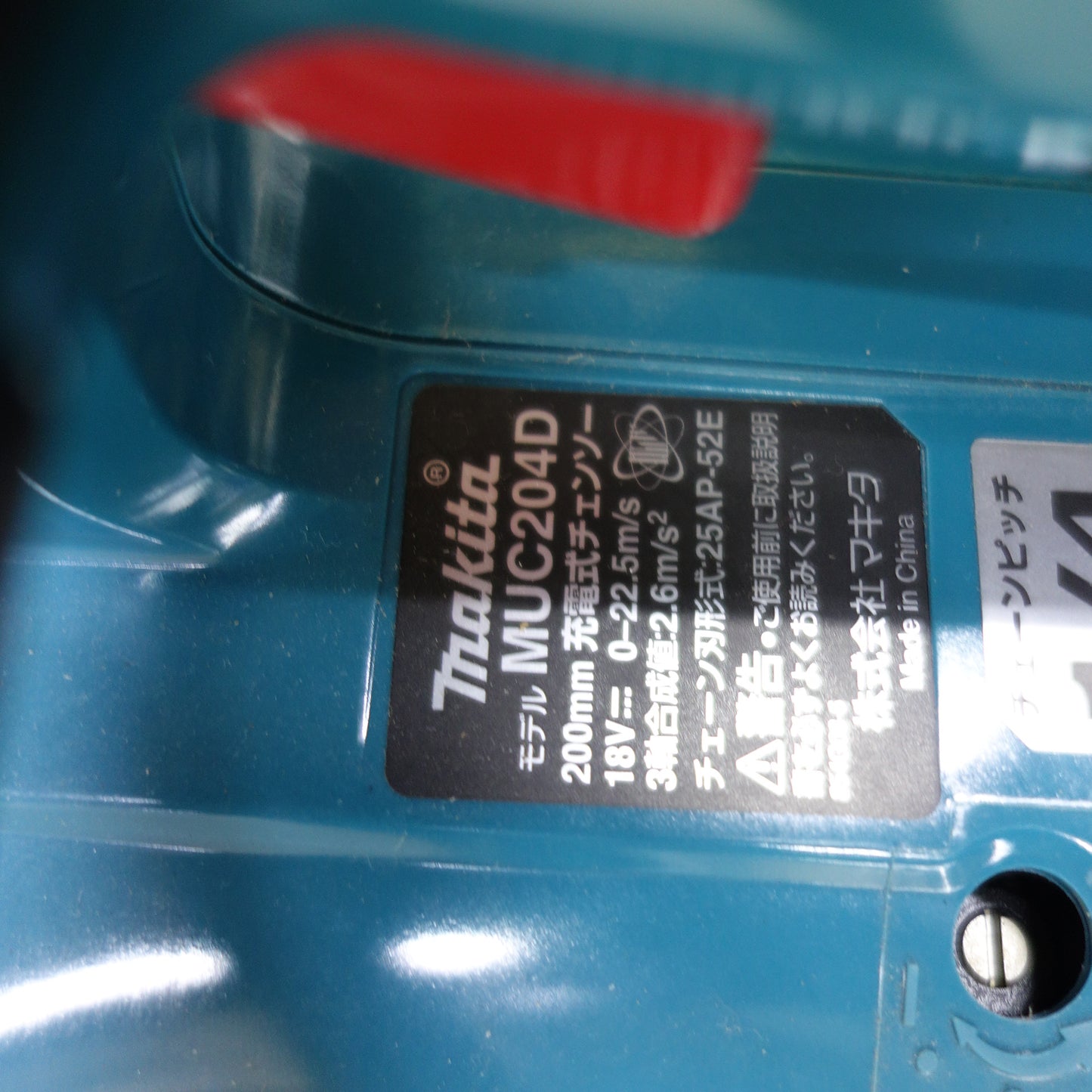 [送料無料] 美品◆makita マキタ 充電式チェンソー MUC204DRGX 18V BL1860B バッテリー2個 充電器付き 切断機 電動工具◆