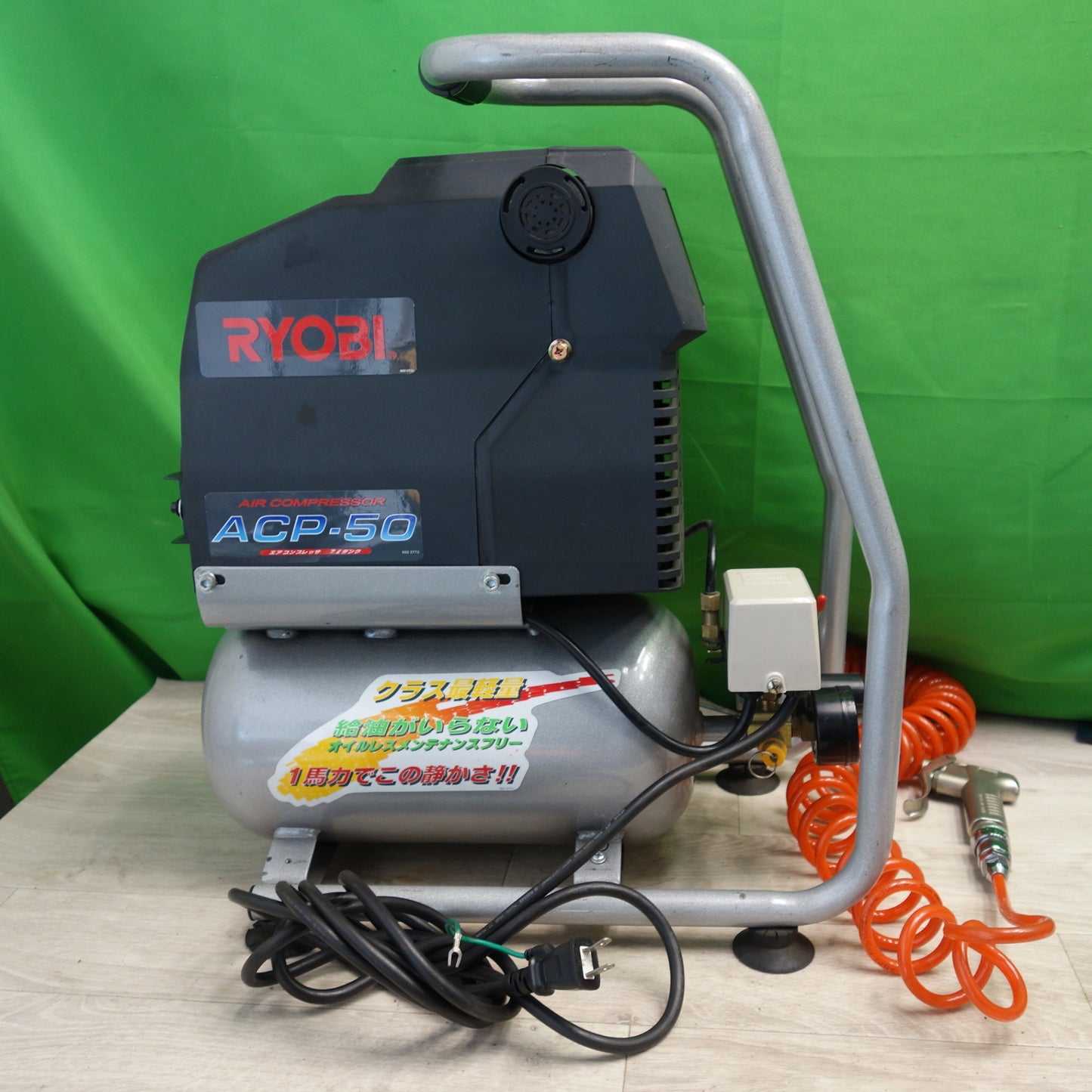 [送料無料] ☆RYOBI リョービ エアコンプレッサー ACP-50 オイルレス メンテナンス フリー 軽量☆