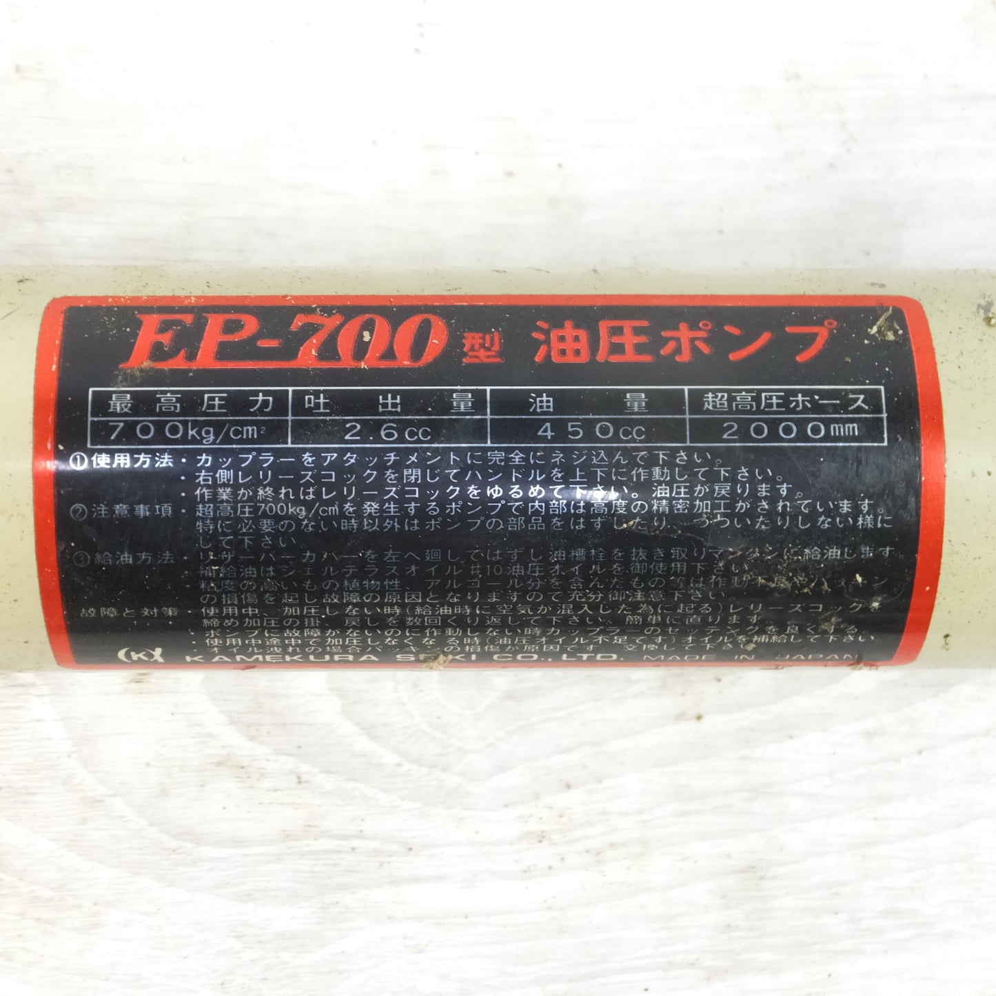 [送料無料] ◆KAMEKURA 亀倉精機 パイプ圧着機 P-50 パイプ断水機 EP-700型 油圧ポンプ◆