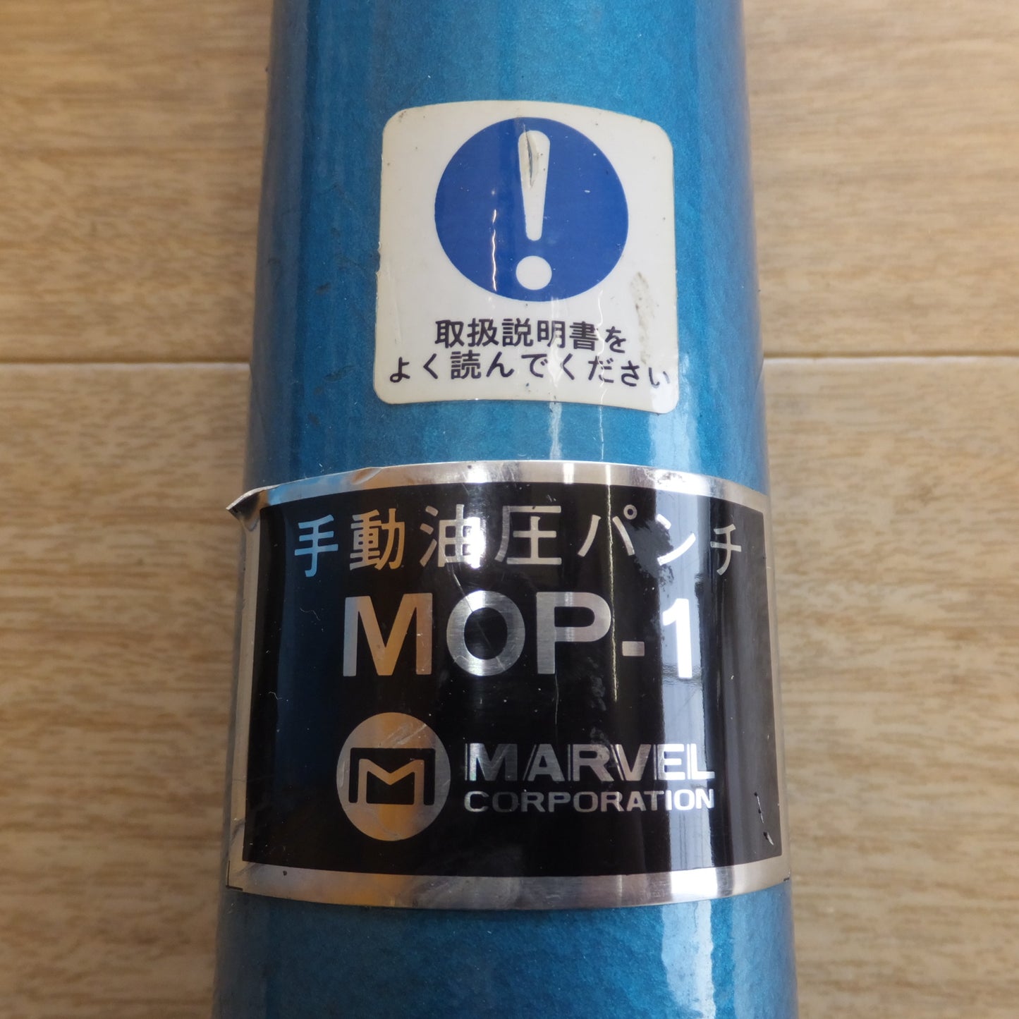 [送料無料] ★マーベル MARVEL 手動油圧パンチ MOP-1 油圧パンチセット★