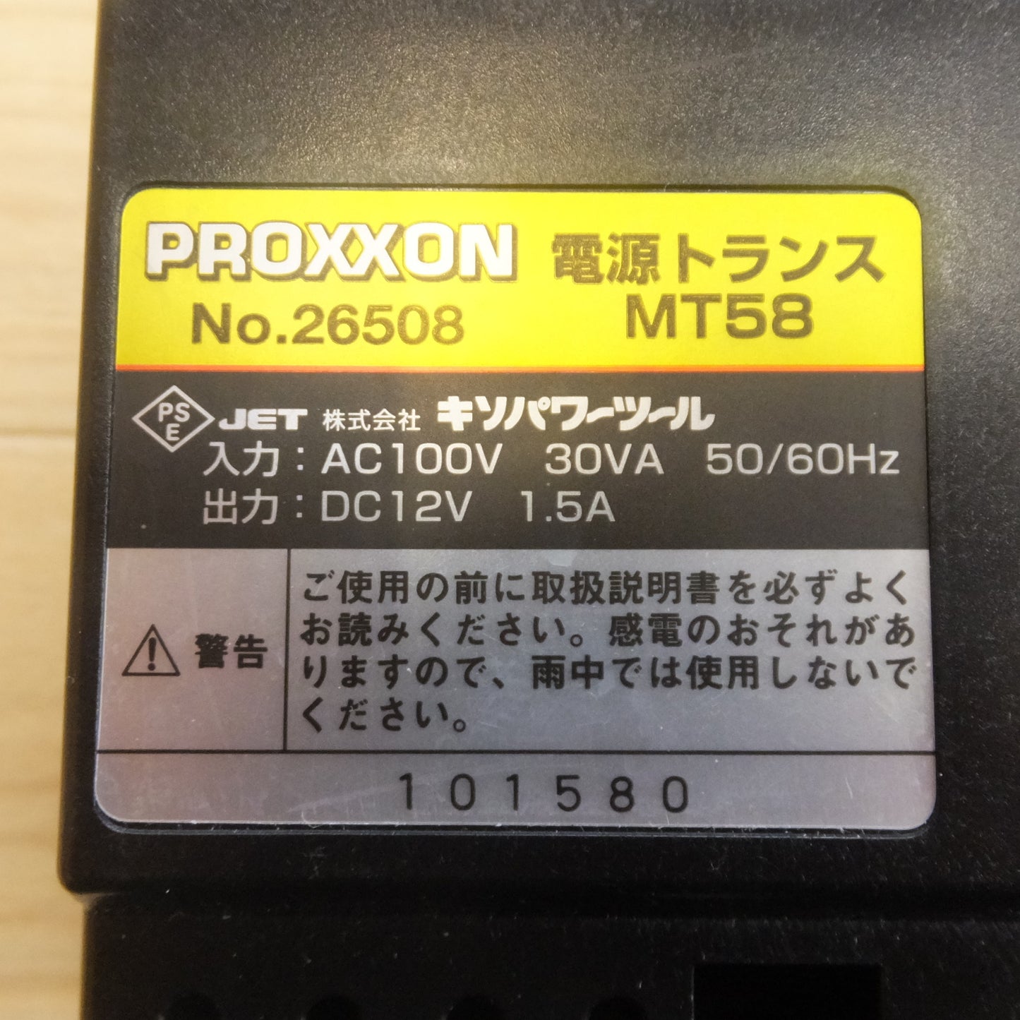 [送料無料] キレイ★キソパワーツール PROXXON ミニルーター MM50 No.28515　電源トランス MT58 No.26508　セット★