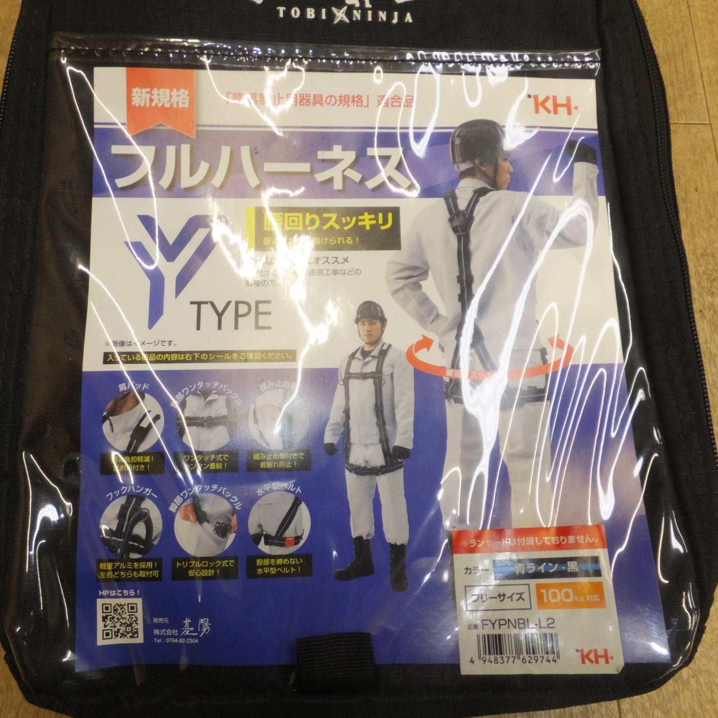 [送料無料]未使用★基陽 KH 鳶忍者 TOBI NINJA フルハーネス YTYPE FYPNBL-L2 フリーサイズ★
