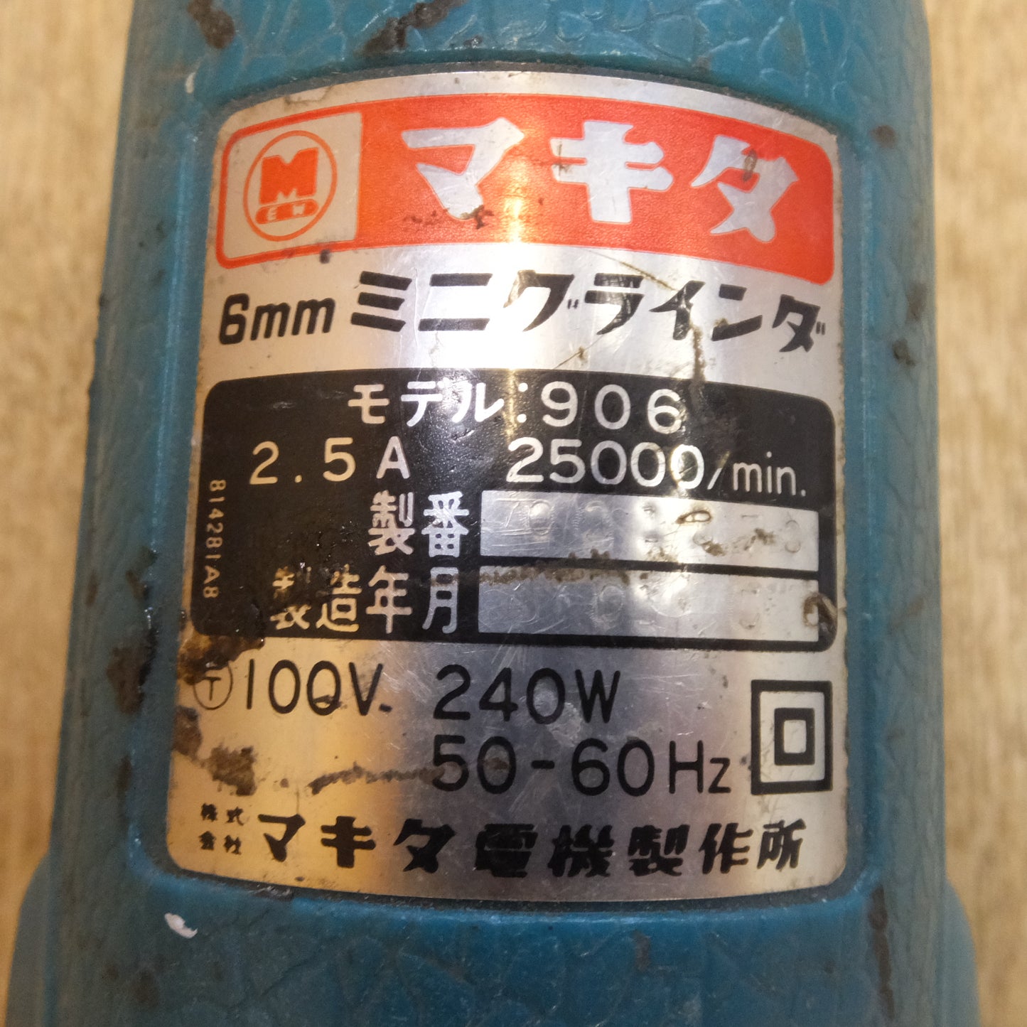 [送料無料]★マキタ makita 6mm ミニグラインダ 906　100V 240W 50-60Hz 2.5A 25000/min(2)★