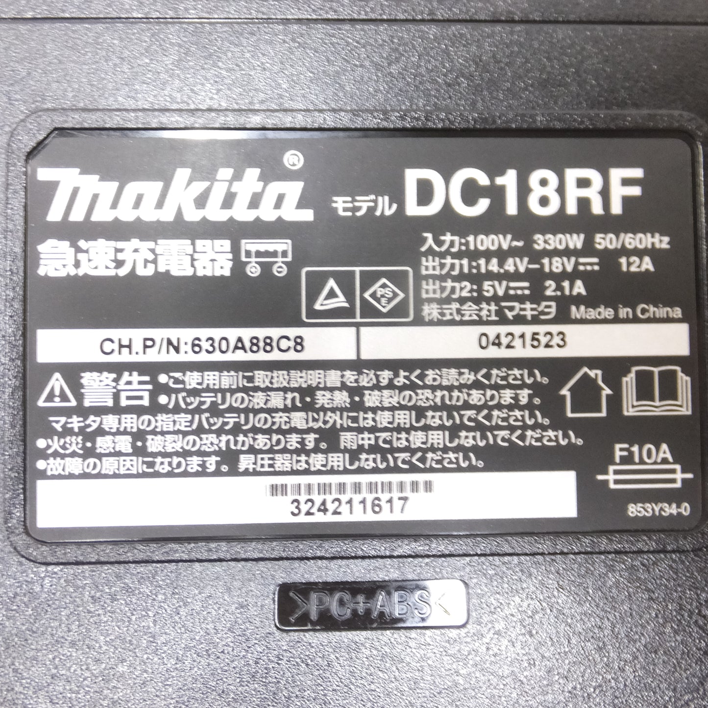[送料無料] 未使用◆makita マキタ 急速充電器 DC18RF 14.4V-18V用 電動工具 AC100V専用◆