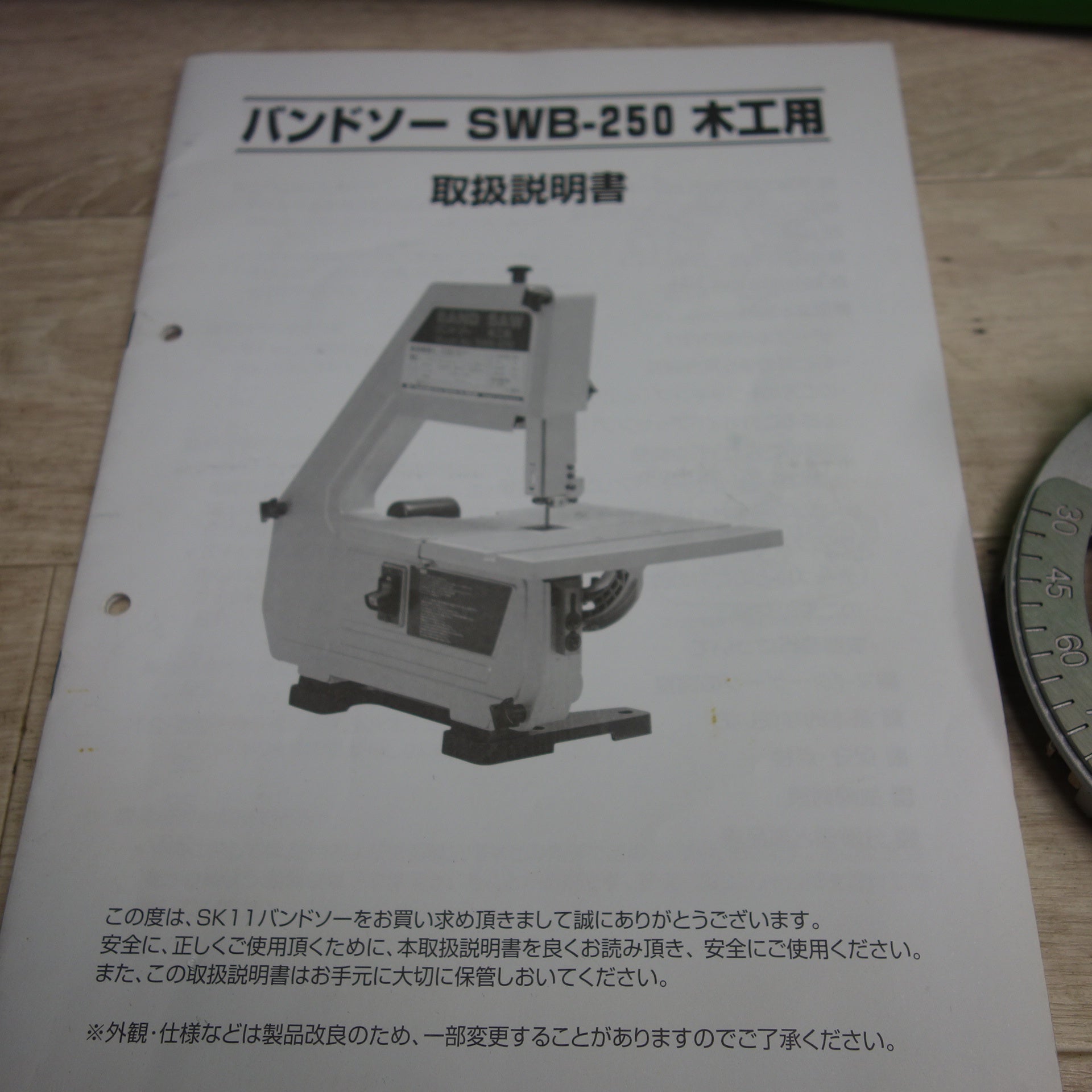 送料無料] ☆SK11 藤原産業 バンドソー SWB-250 BAND SAW 木工用 電動