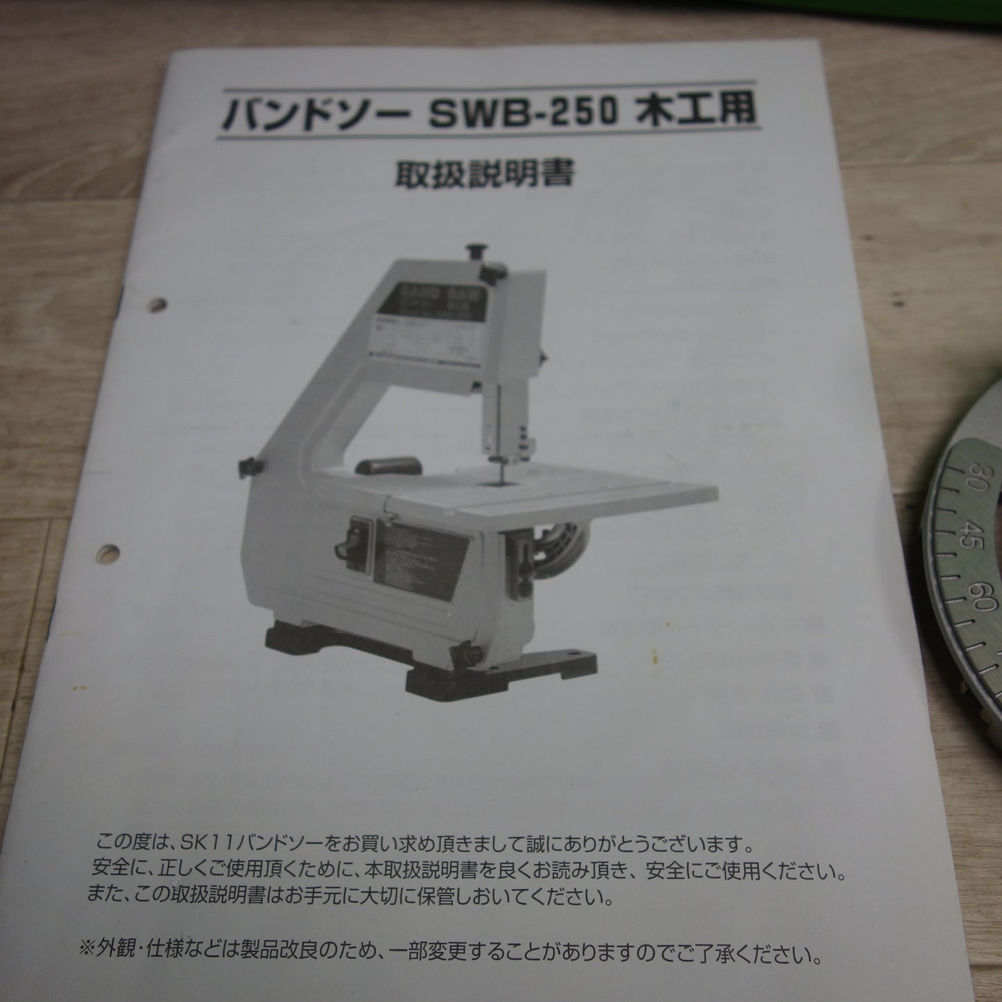 [送料無料] ☆SK11 藤原産業 バンドソー SWB-250 BAND SAW 木工用 電動 工具 大工 DIY 切断機 木☆