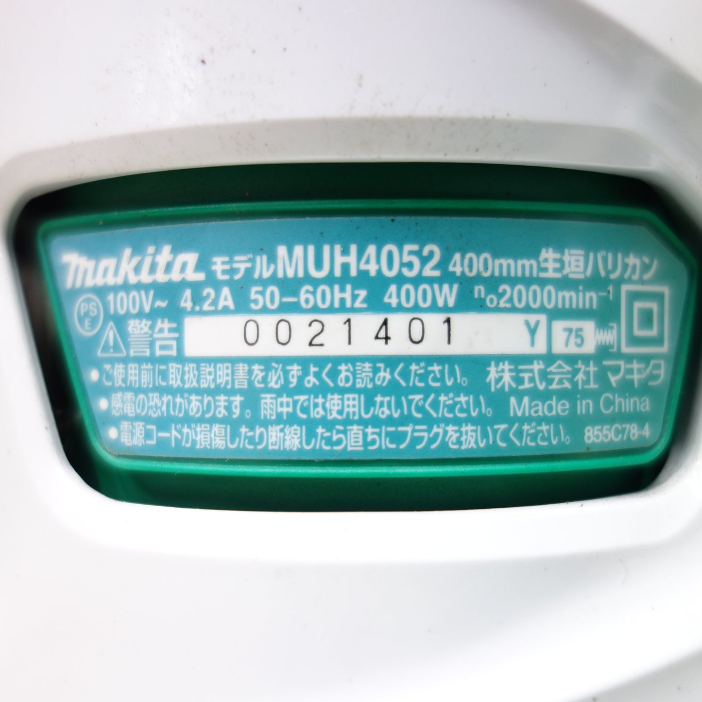 [送料無料] ◆makita マキタ 400mm 生垣バリカン MUH4052 100V 50/60Hz◆