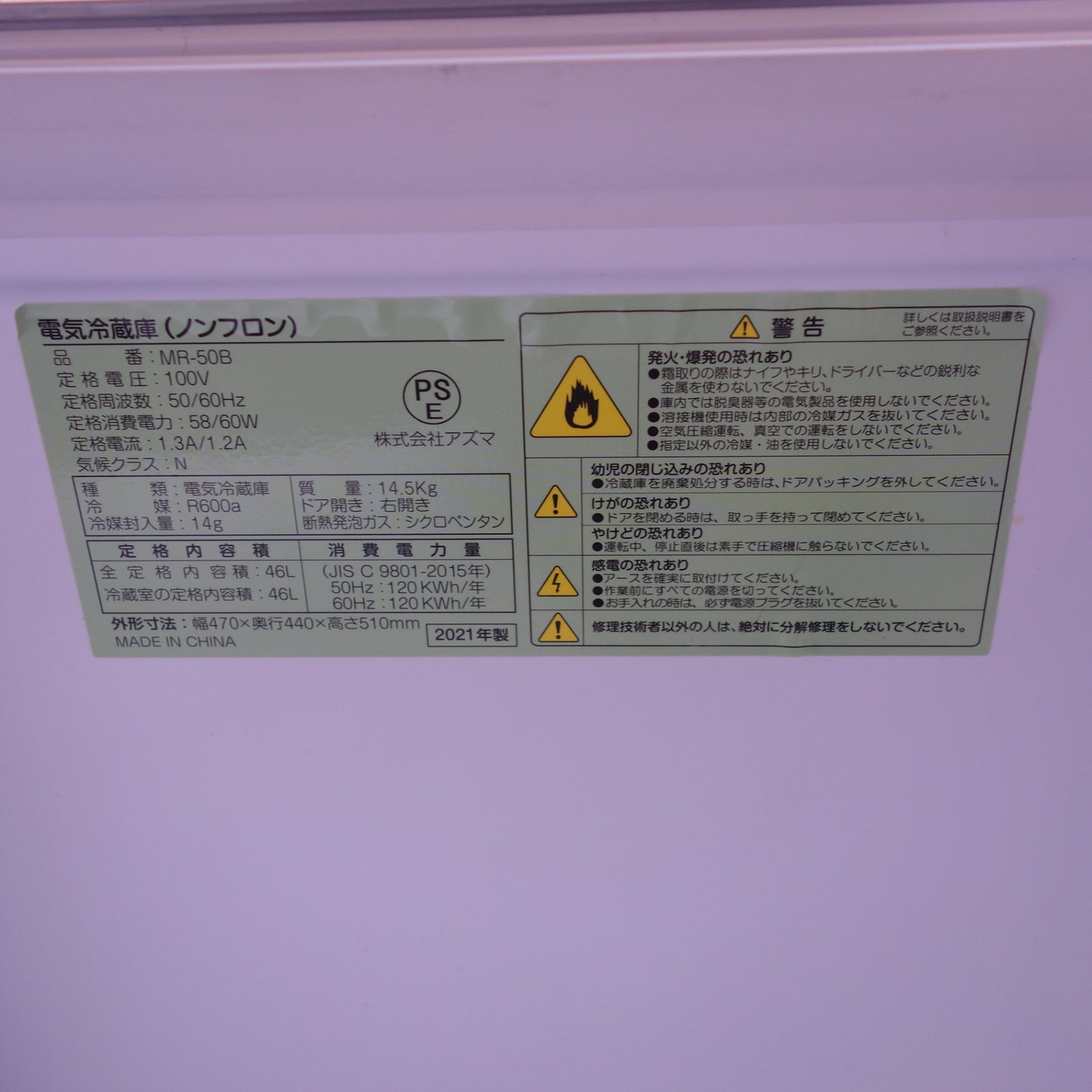 [送料無料] ☆アズマ 電気冷蔵庫 MR-50B 46L 1ドア 小型 ミニ 製氷室つき 2021年製 ひとり暮らし 家電 単身 ホテル オフィス 右開き☆